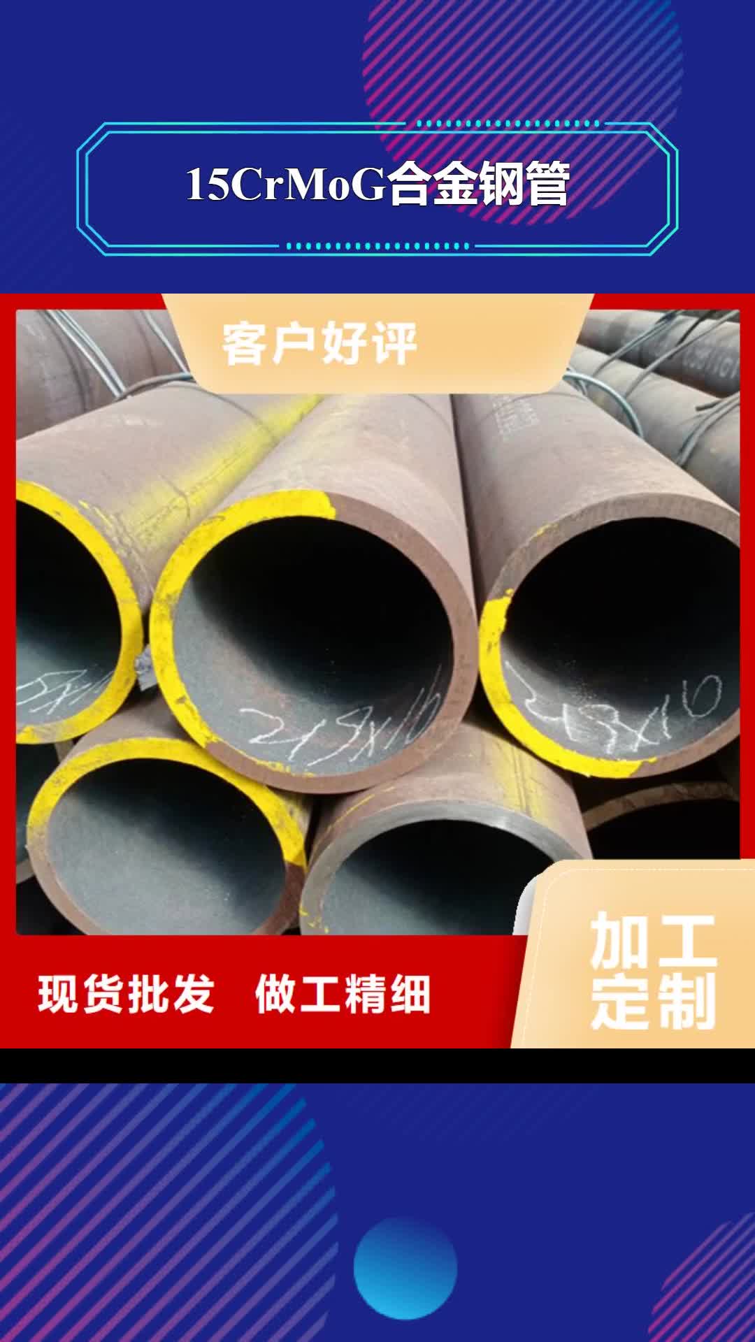 江门15CrMoG合金钢管产品细节参数