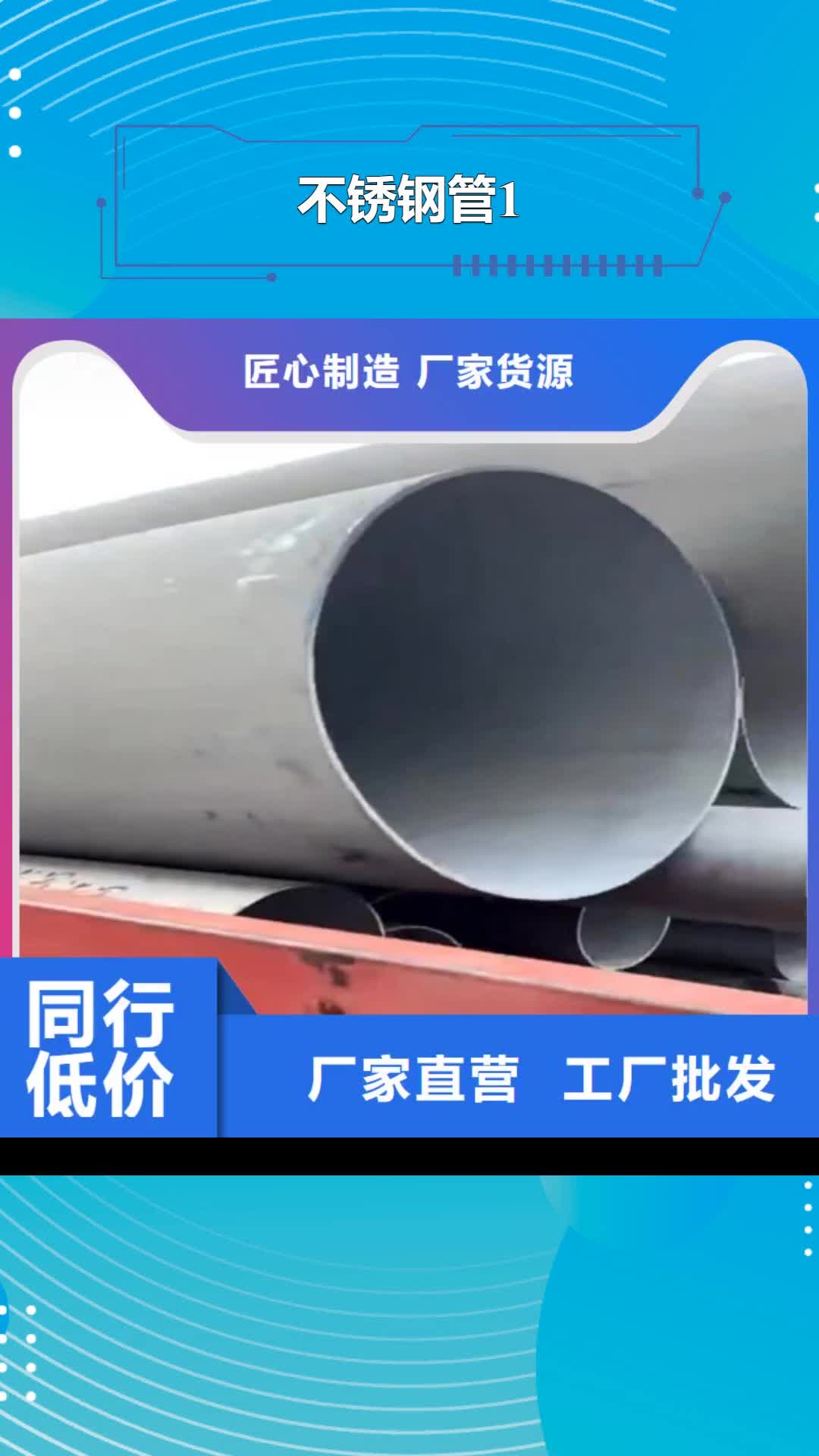 衢州不锈钢管1从厂家买售后有保障