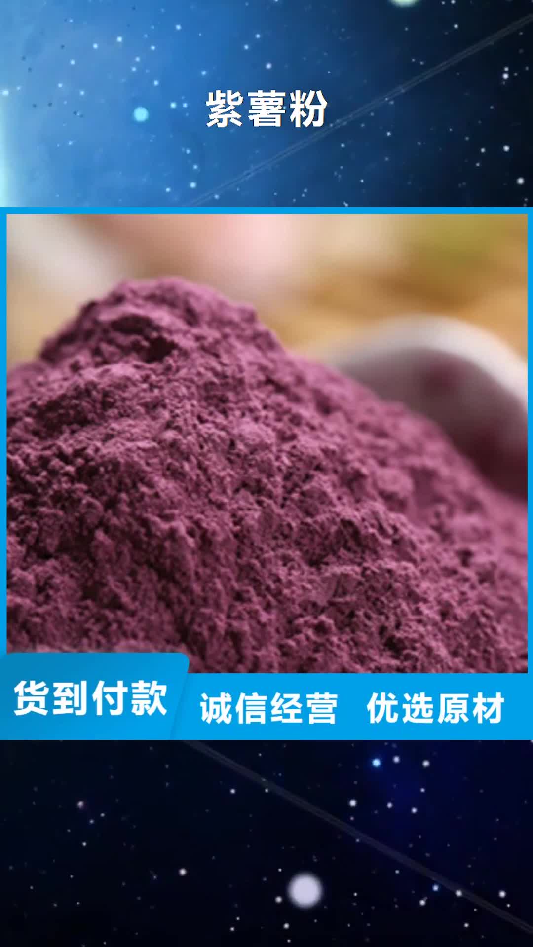 保山紫薯粉超产品在细节