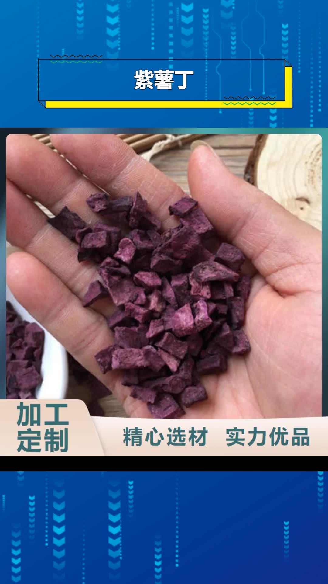 【枣庄紫薯丁常年出售】