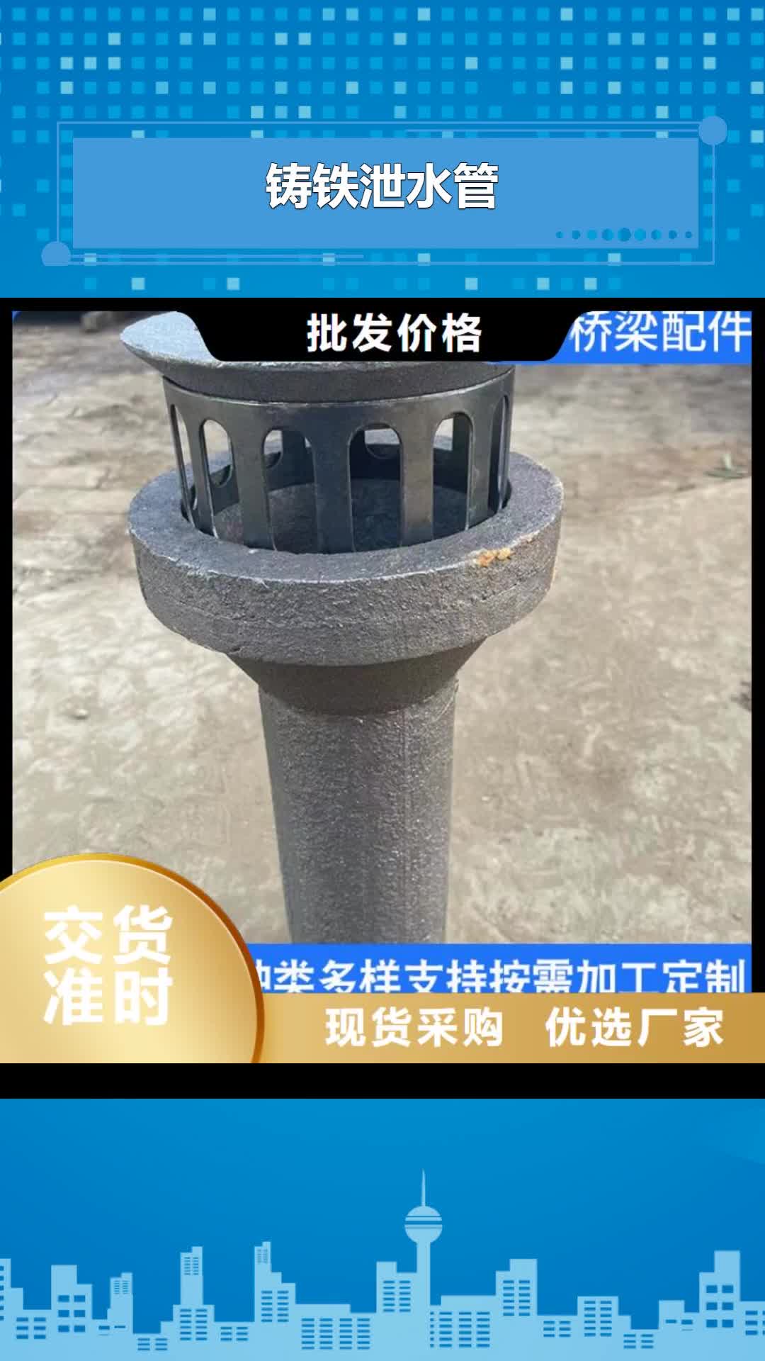 梅州铸铁泄水管供应采购