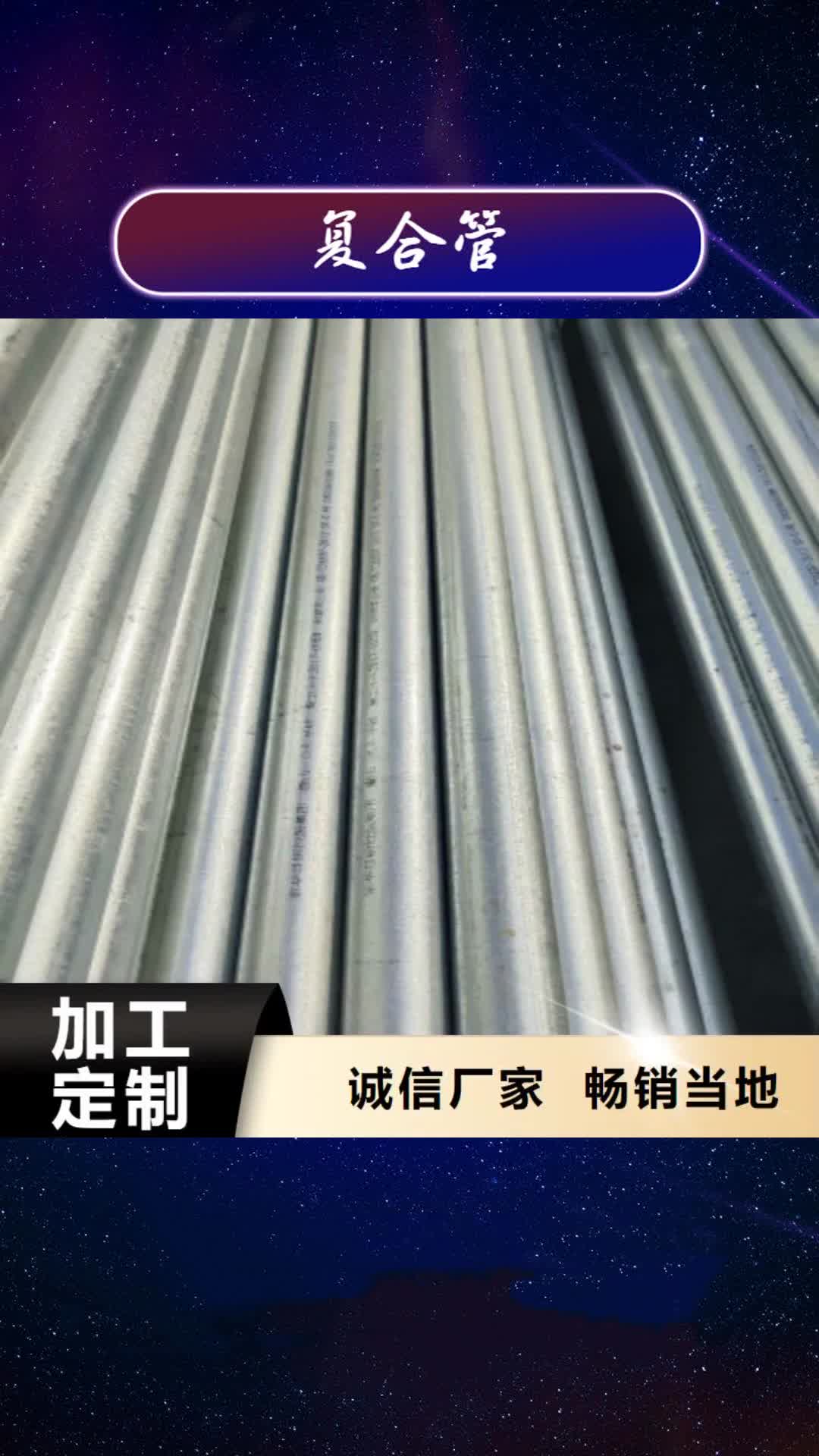 承德【复合管】 精轧螺纹钢经验丰富质量放心