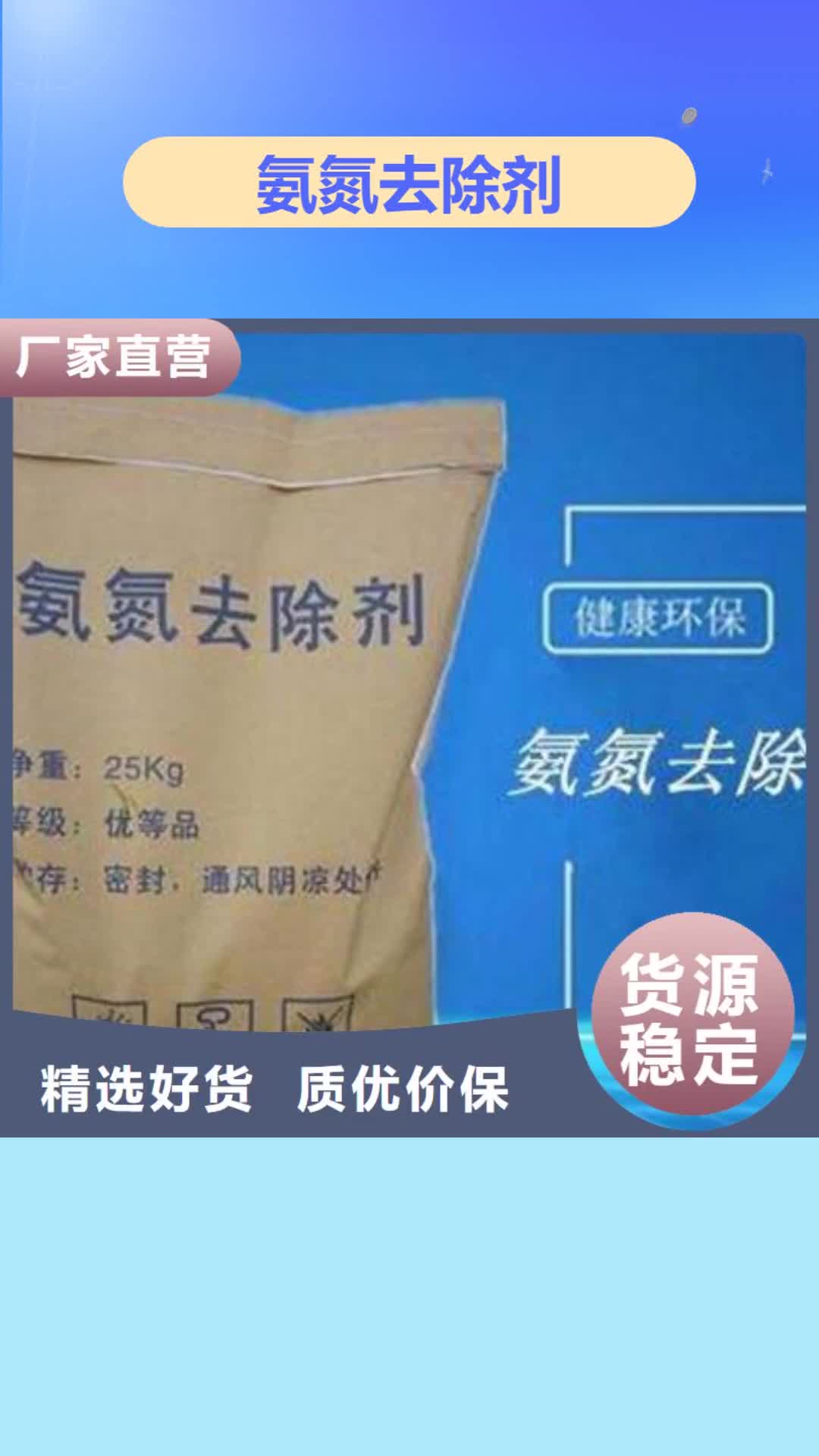 【郑州 氨氮去除剂 阻垢剂价格公道合理】