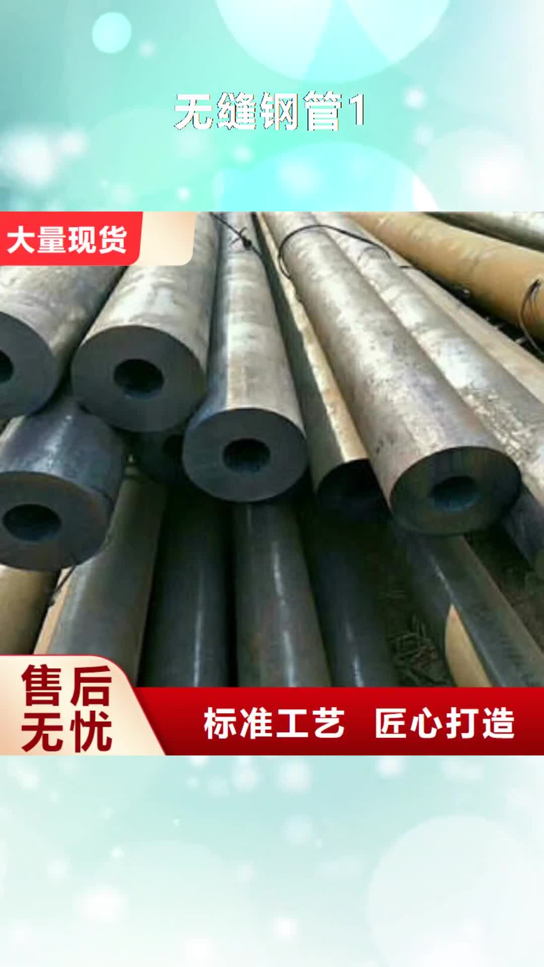 桂林 无缝钢管1-【焊管】多年厂家可靠