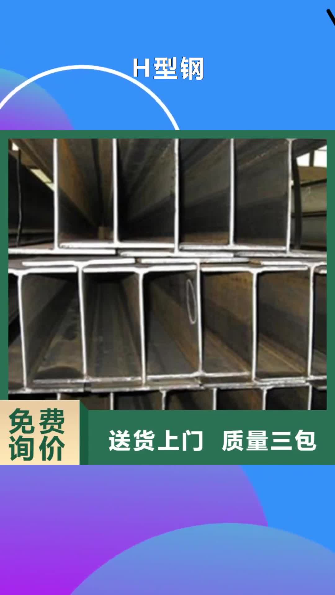 黑河【H型钢】_角钢讲信誉保质量