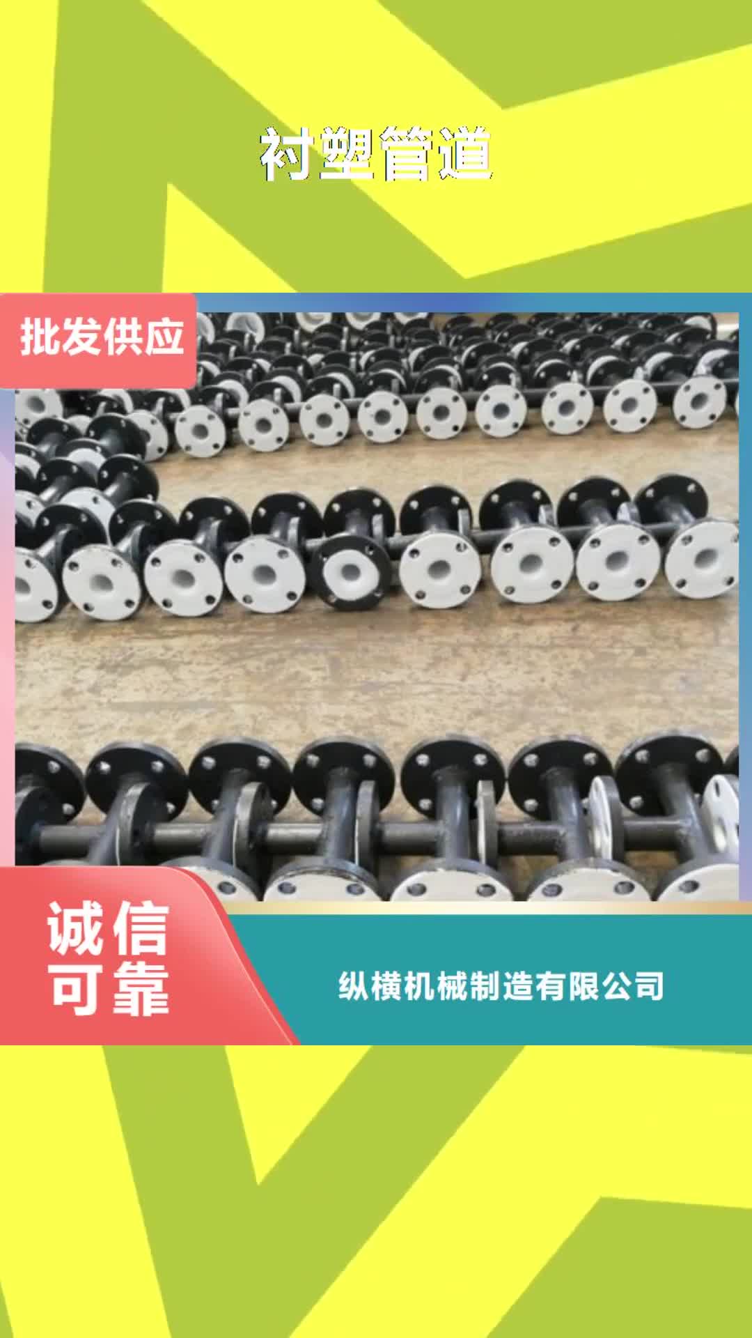 萍乡 衬塑管道_【衬胶管厂家】适用场景