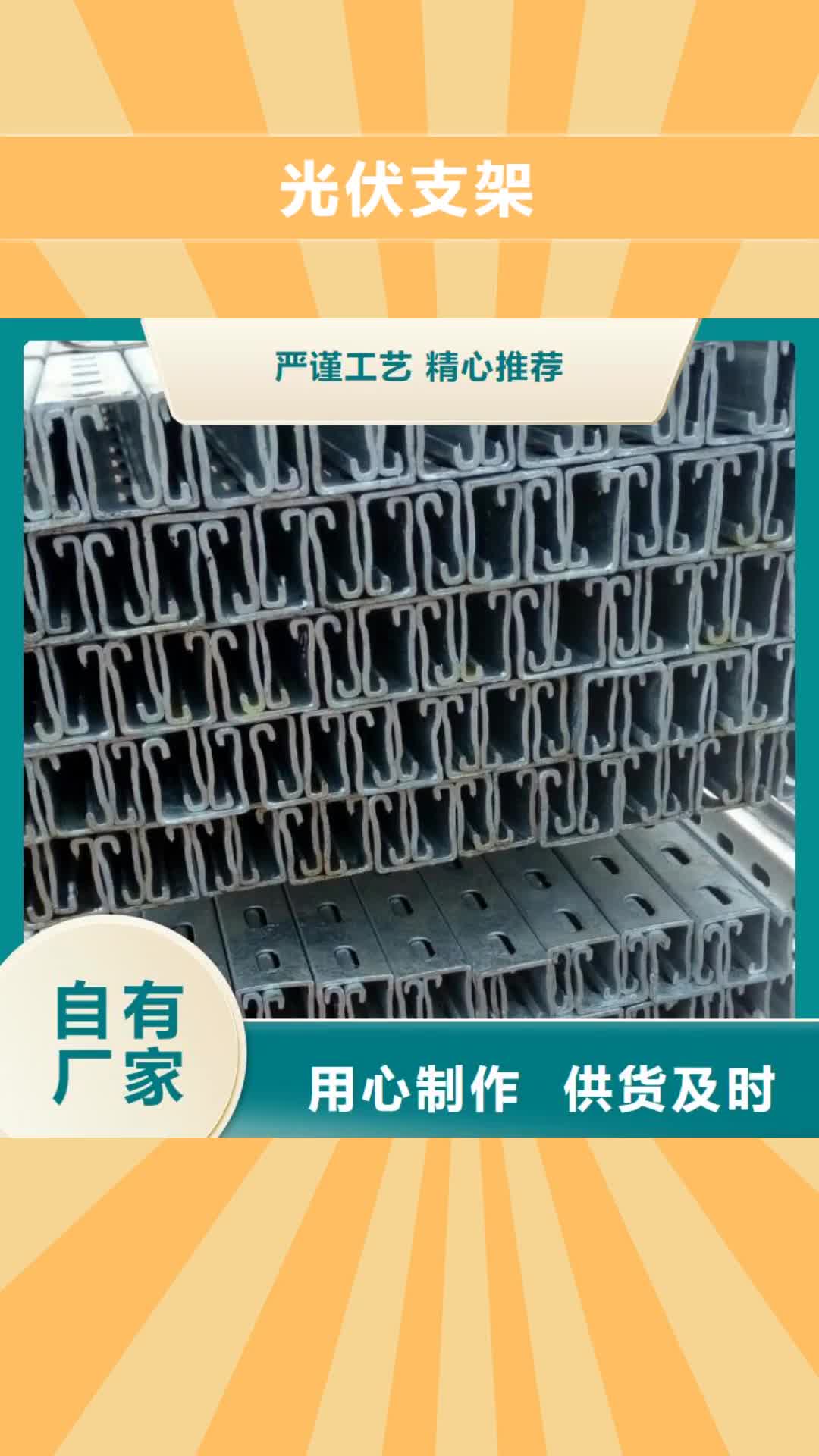【孝感 光伏支架-槽钢根据要求定制】