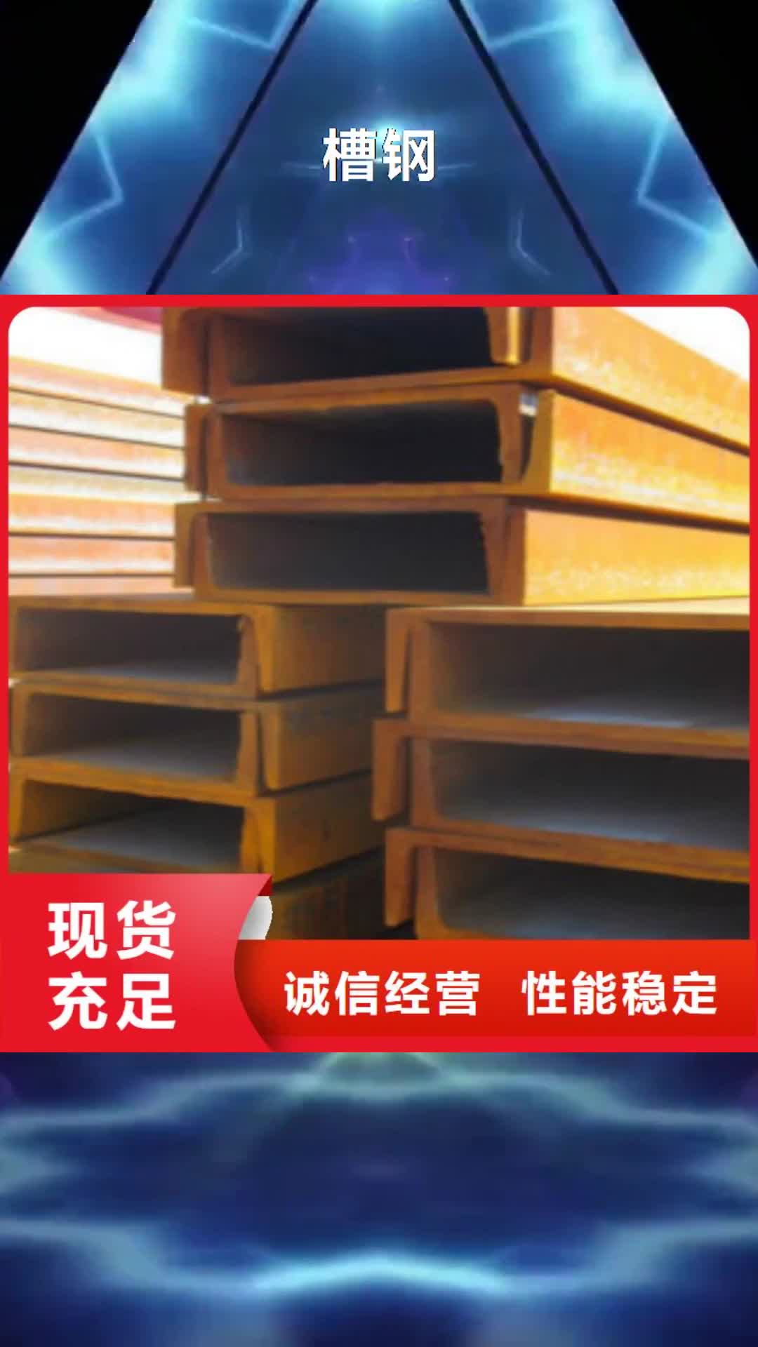 淮安【槽钢】 D加工定制