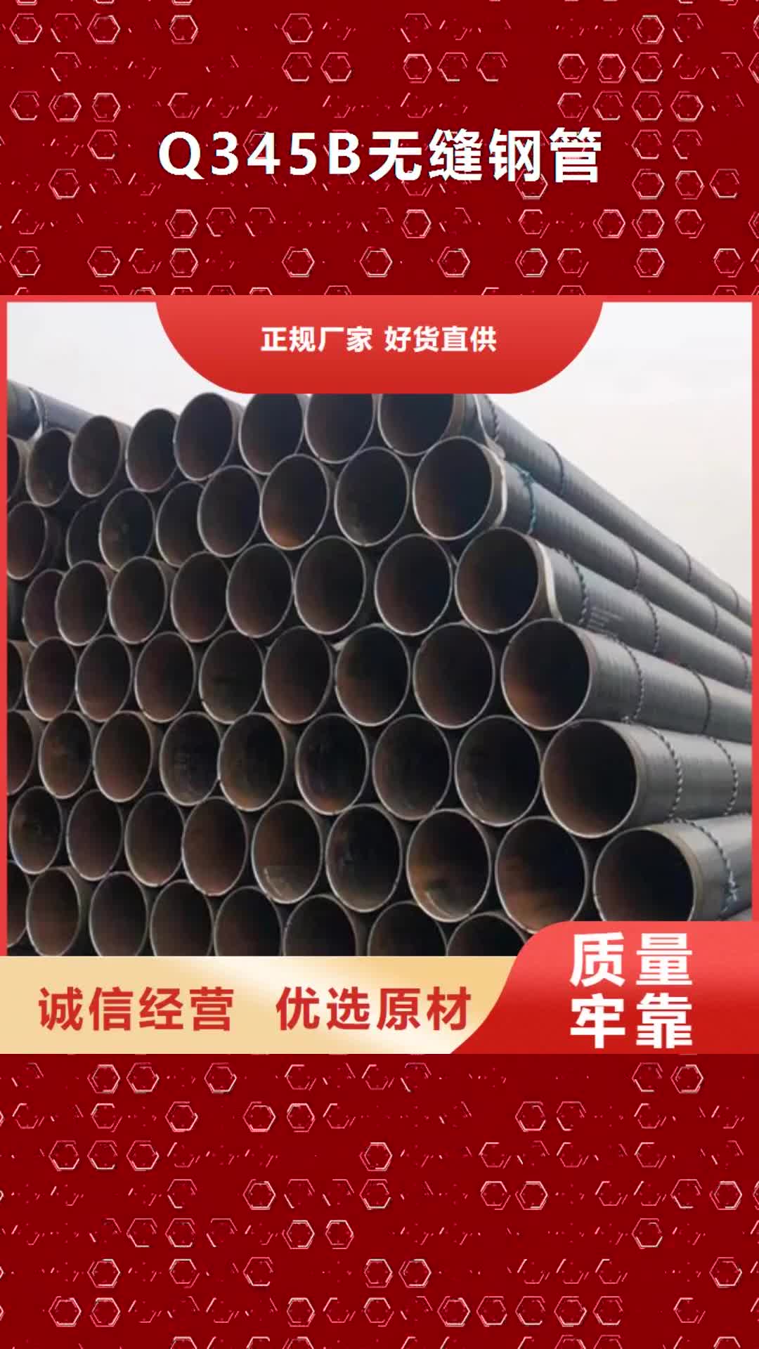 通化【Q345B无缝钢管】C发货迅速