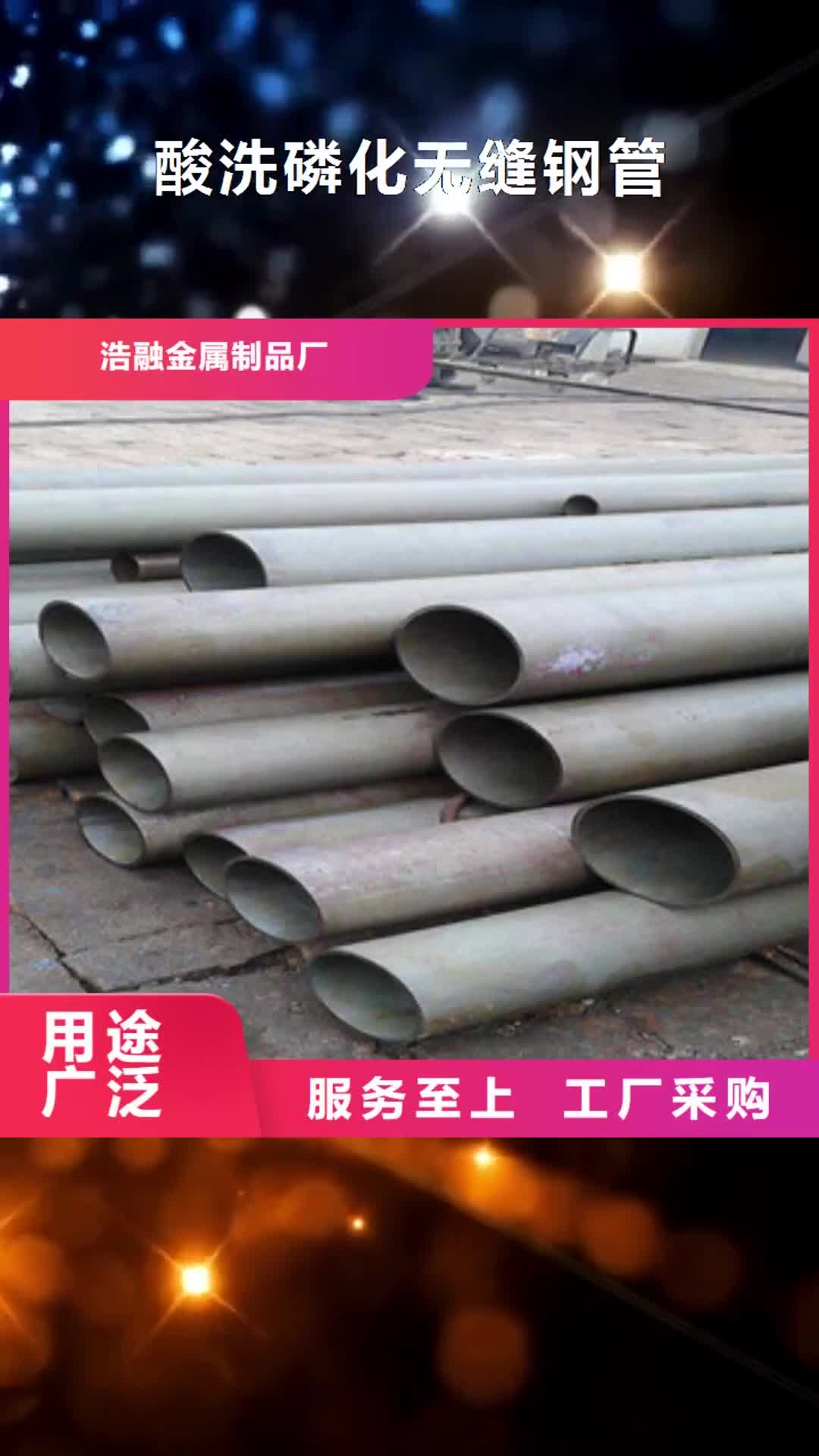 潮州【酸洗磷化无缝钢管】,防腐钢管专业设计