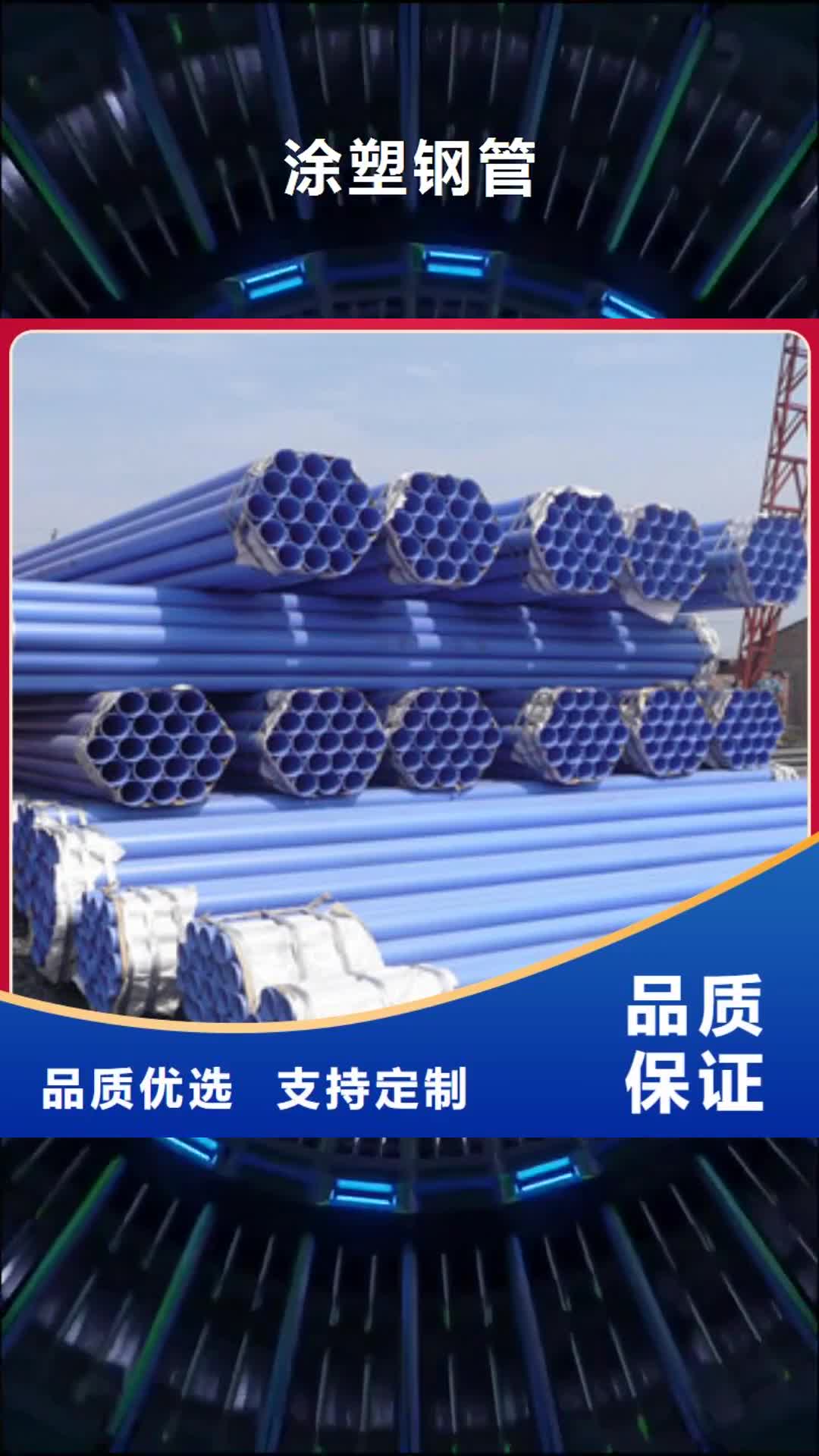 郑州【涂塑钢管】_异型钢管真正让利给买家