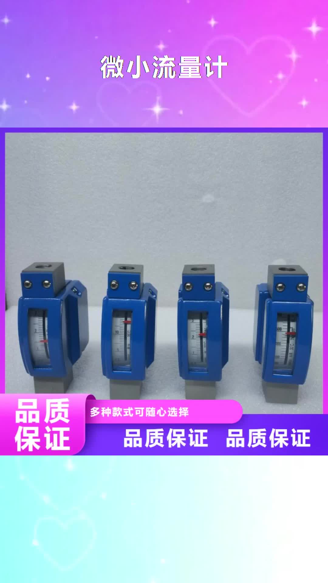 南充【微小流量计】_红外探头工厂批发