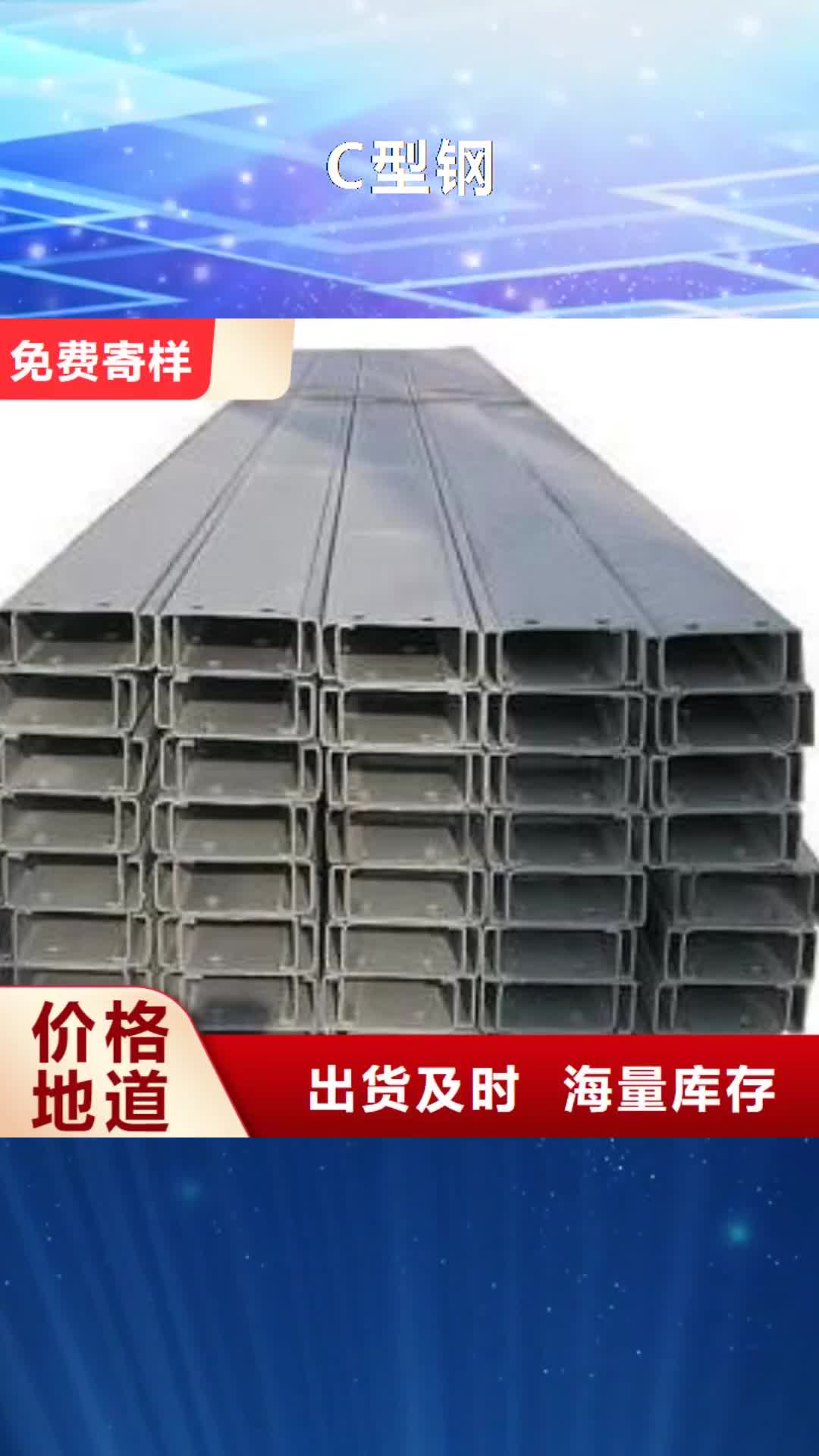 香港 C型钢_【热镀锌h型钢】厂家现货供应