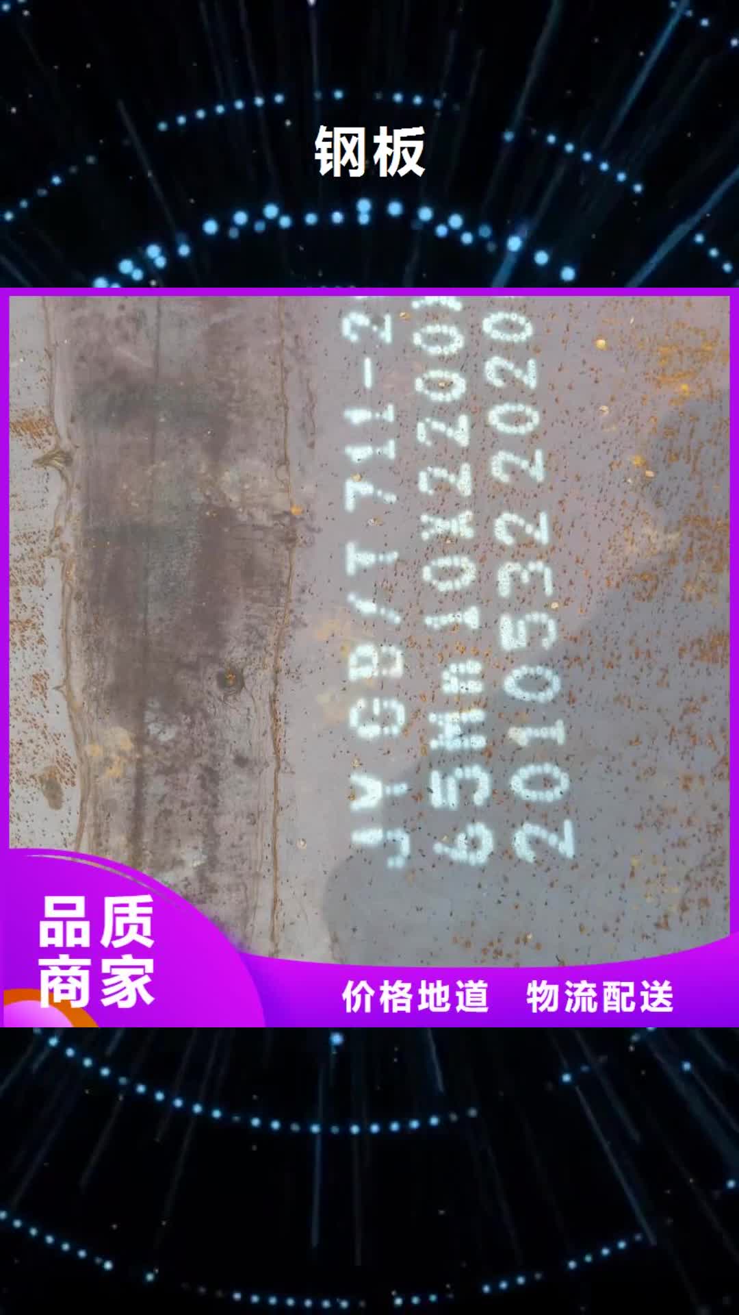 【芜湖 钢板-SM490A钢板安心购】