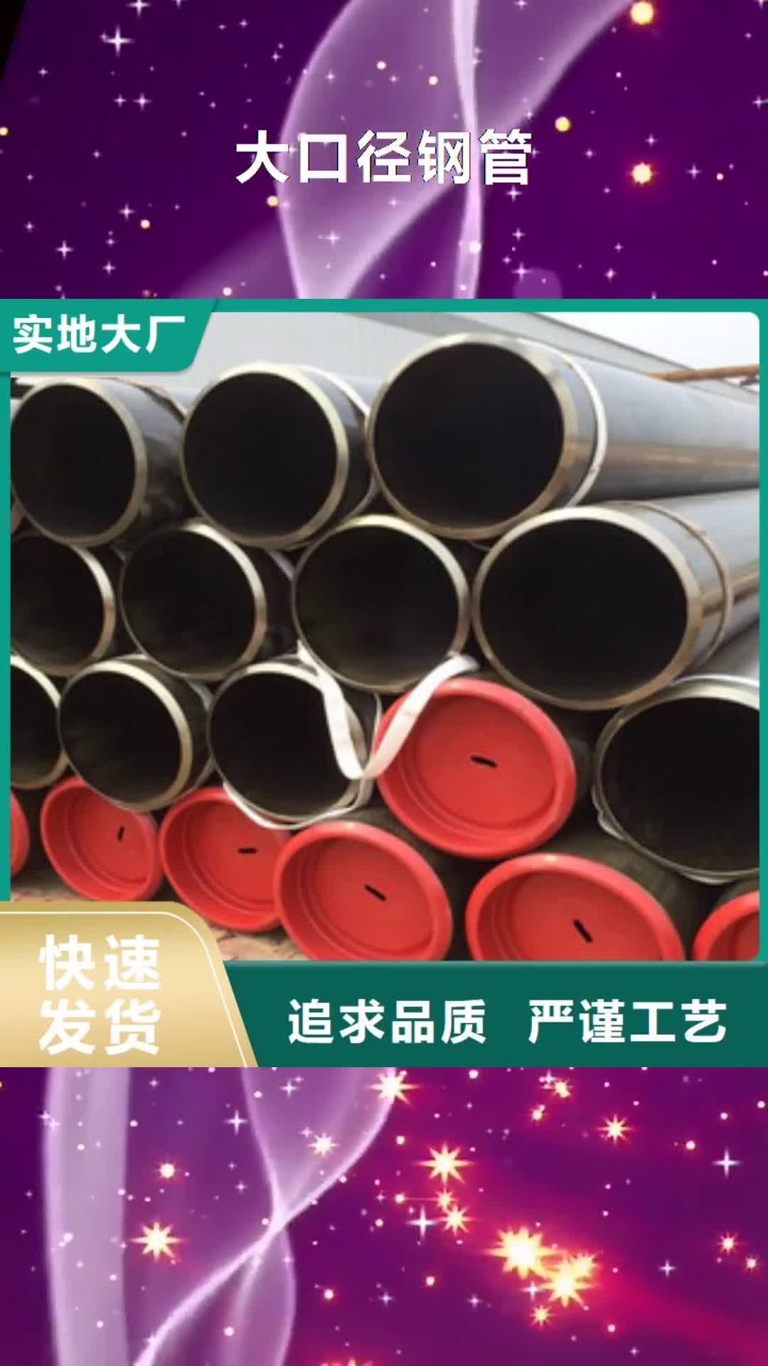 青岛 大口径钢管,【热扩管】从源头保证品质