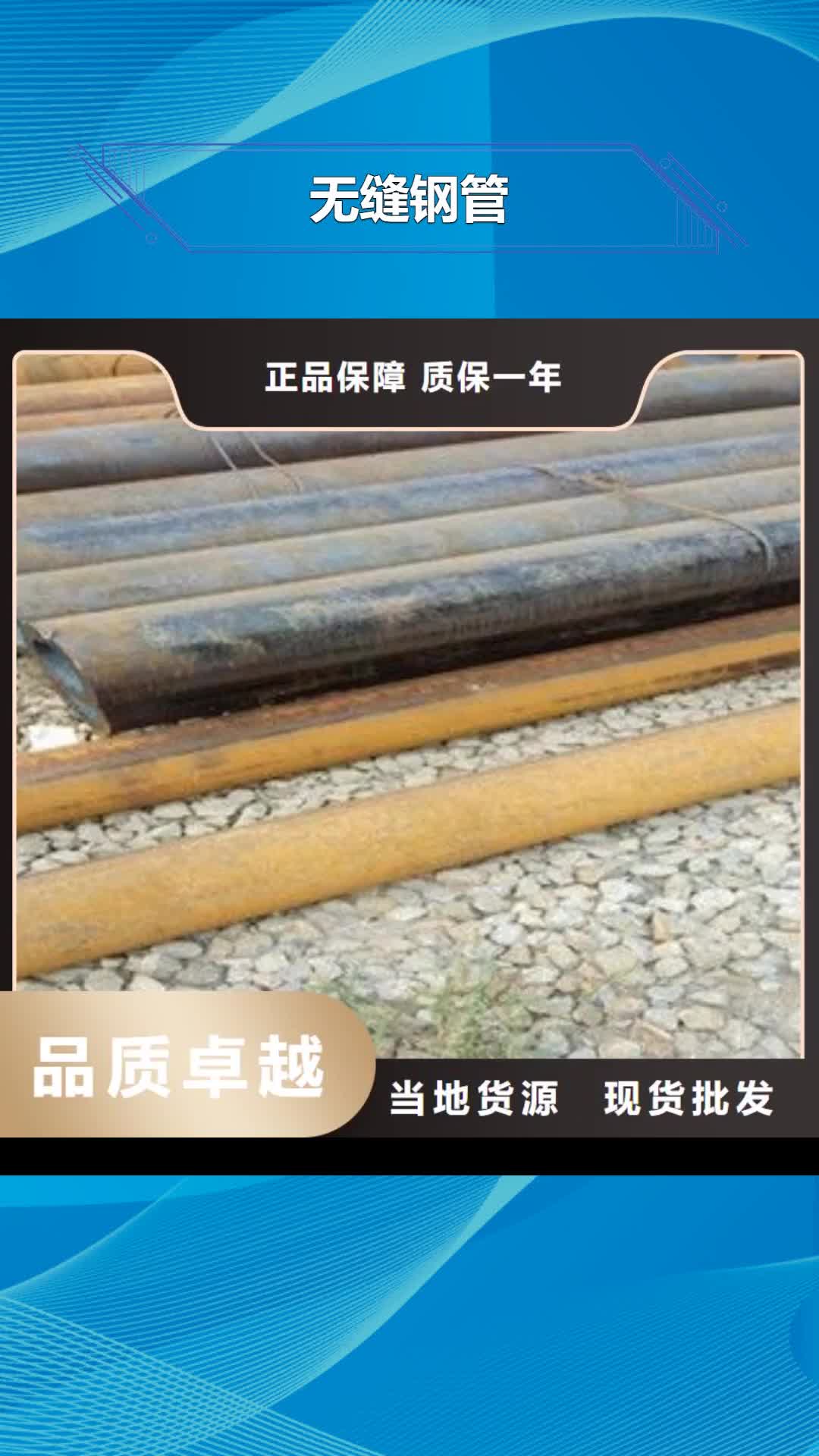 张家口【无缝钢管】,厚壁钢管专注细节专注品质