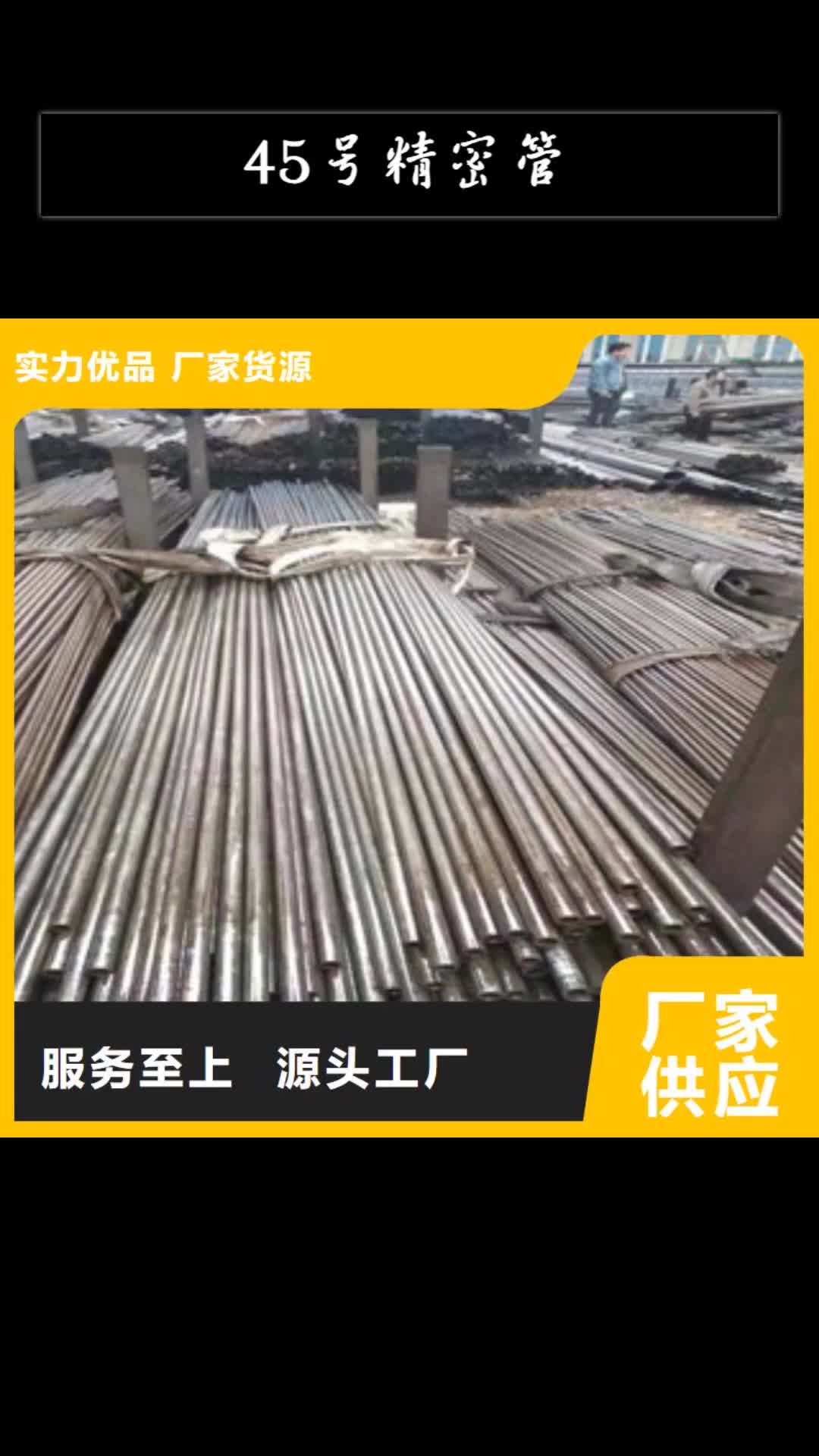 【甘南 45号精密管 液压油缸管现货直供】