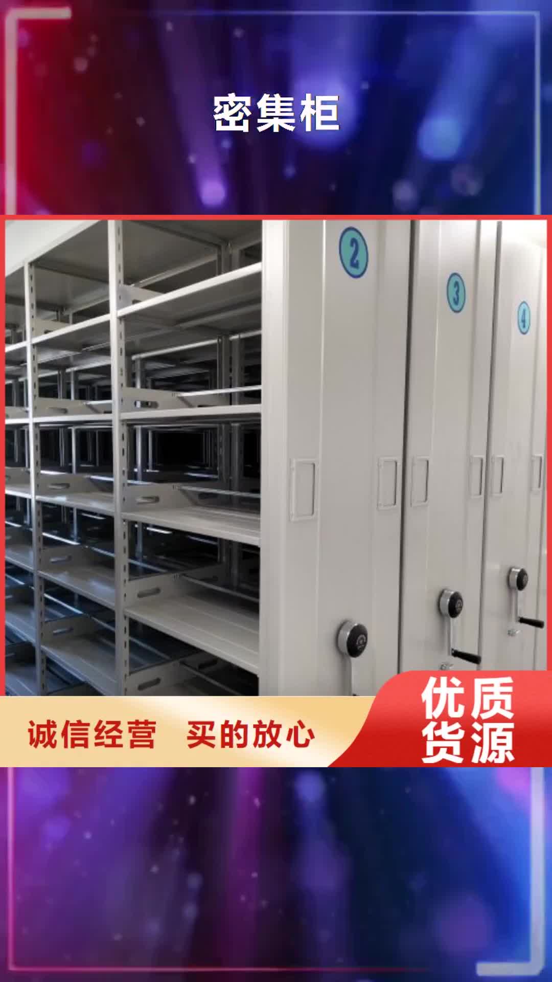 绵阳密集柜,【档案室电动密集架】用心做品质