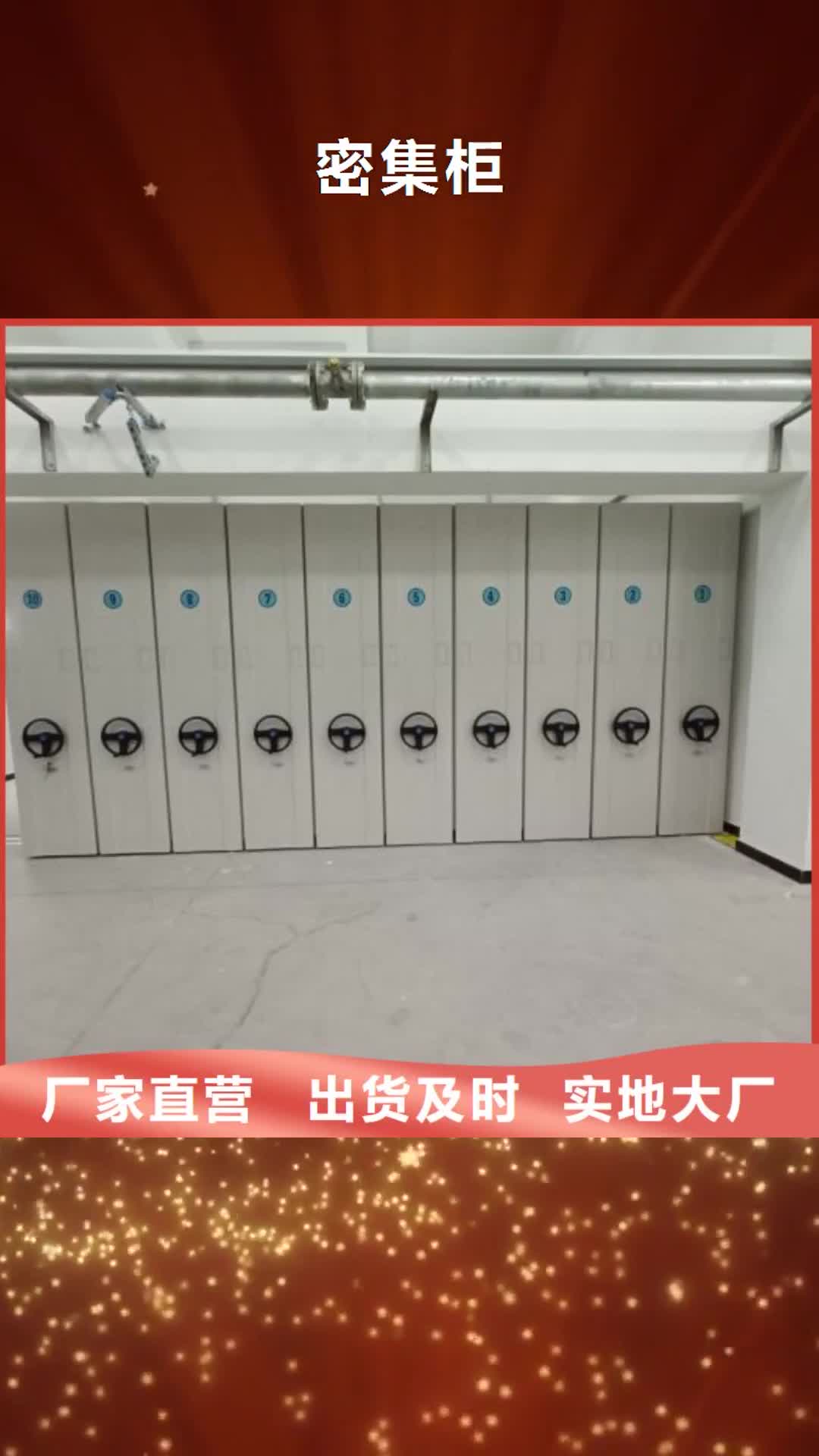 酒泉 密集柜-【档案数字化密集柜】货品齐全