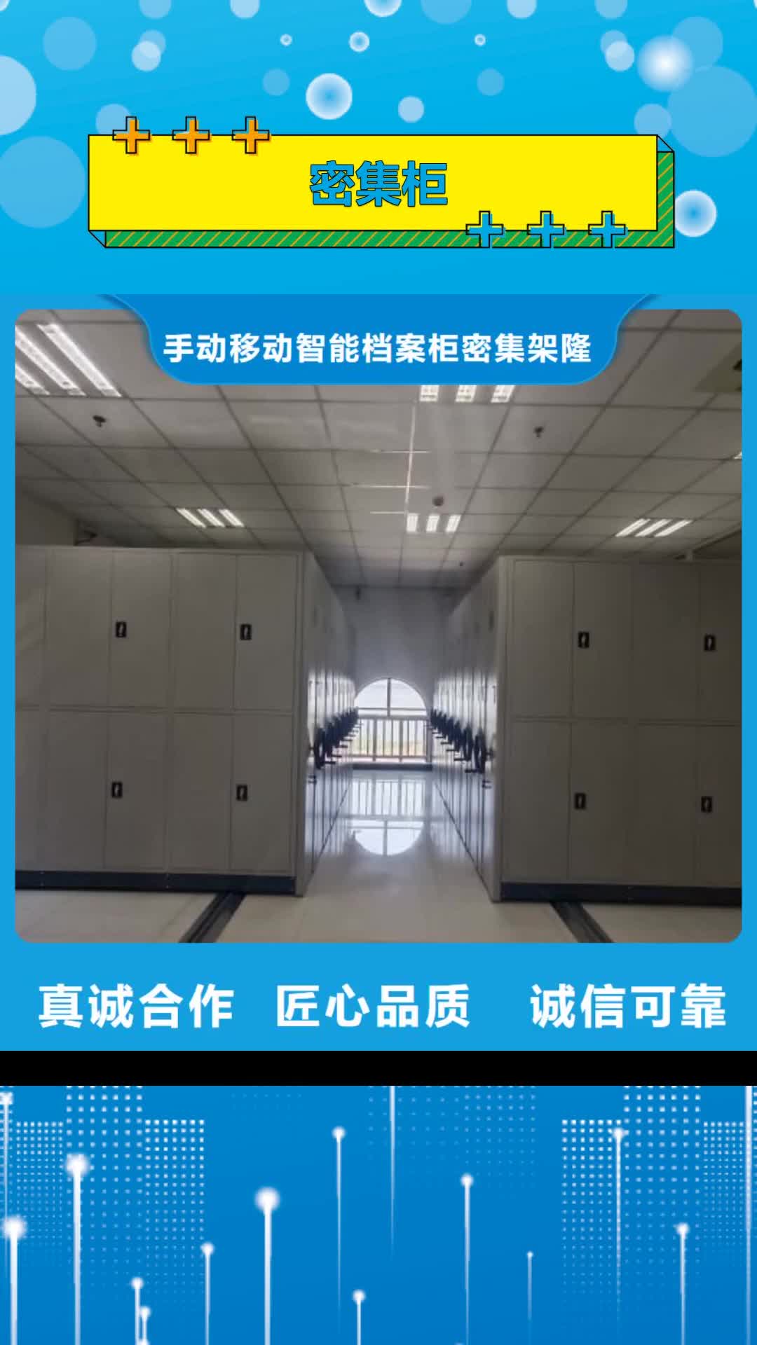 绵阳 密集柜【档案室电动密集架】质优价廉