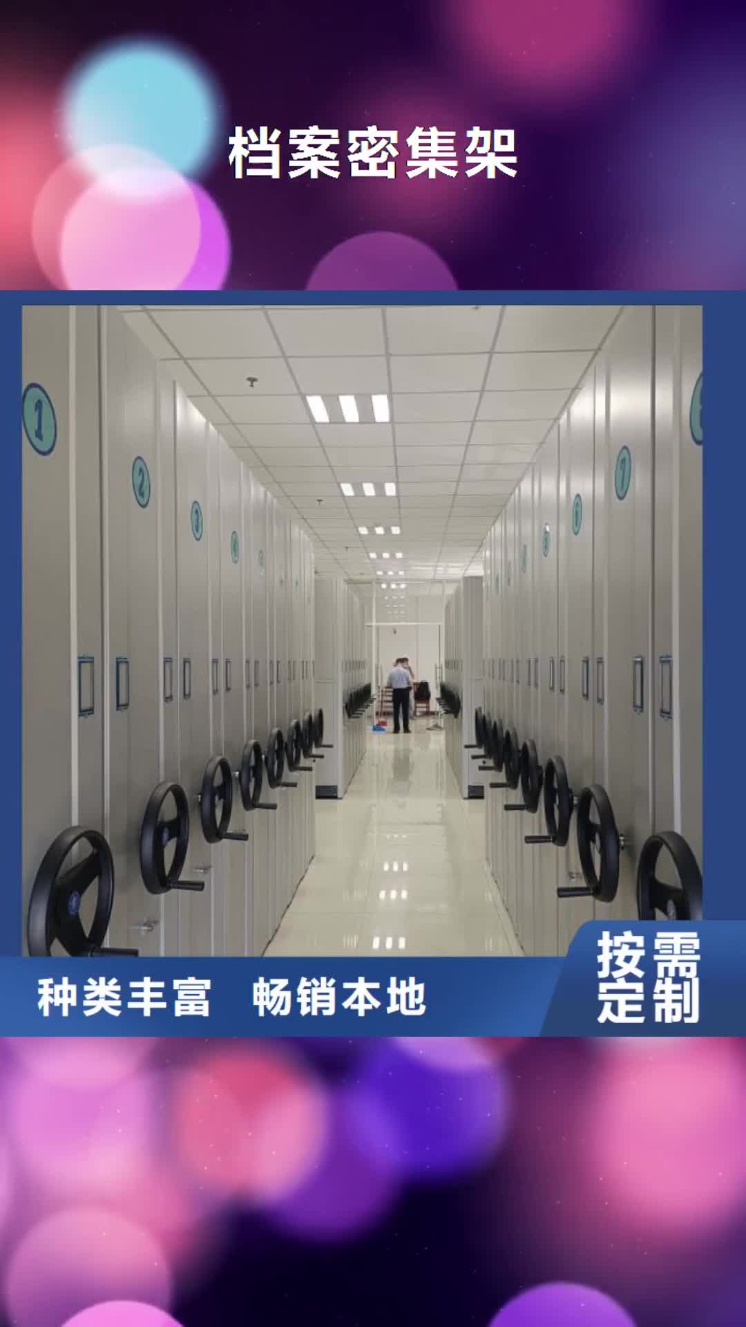 临汾档案密集架 【移动密集铁柜】大量现货供应