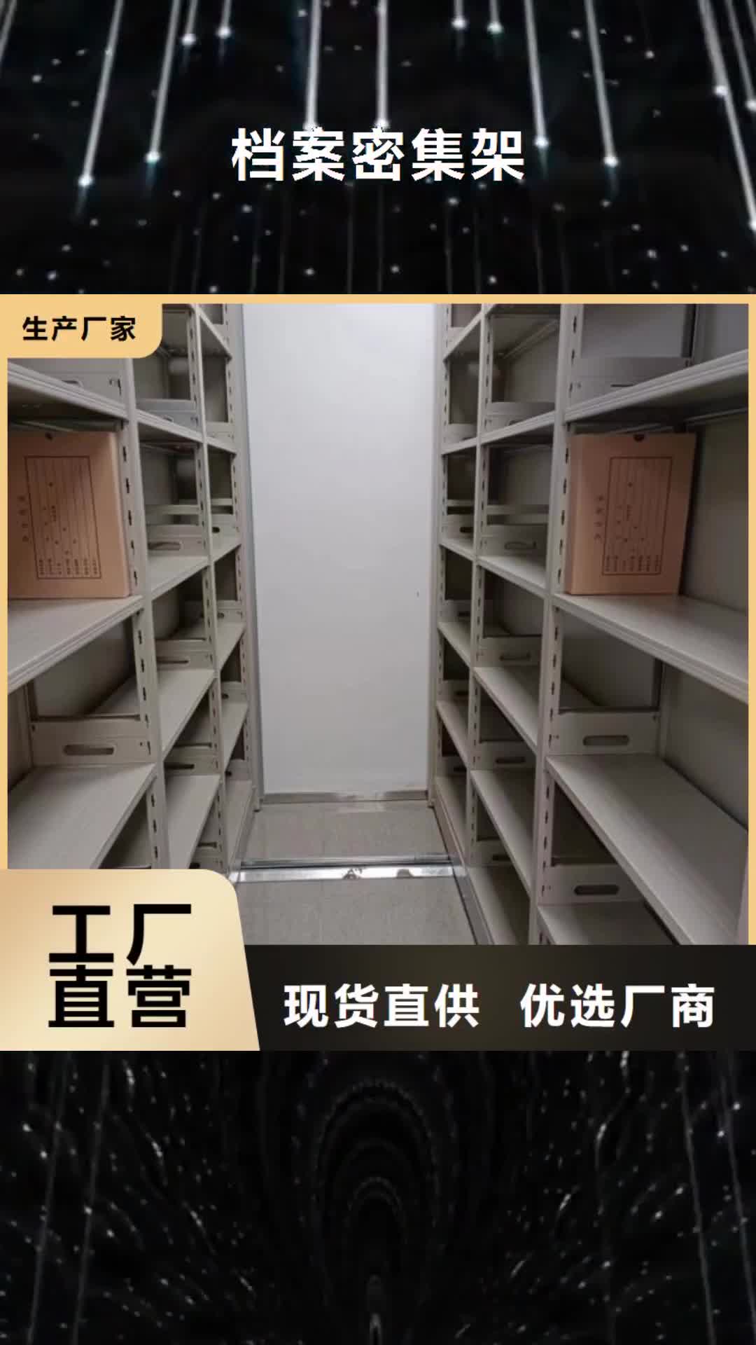 定西档案密集架_【移动式档案柜】来图定制