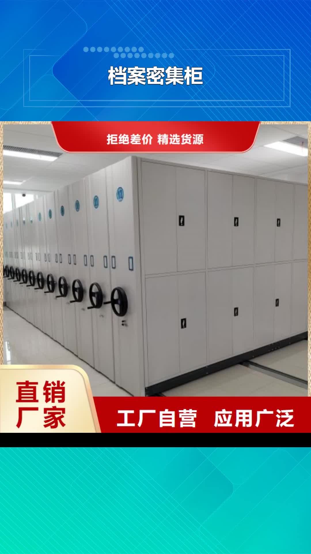 湘西档案密集柜-【移动密集文件柜】制造生产销售