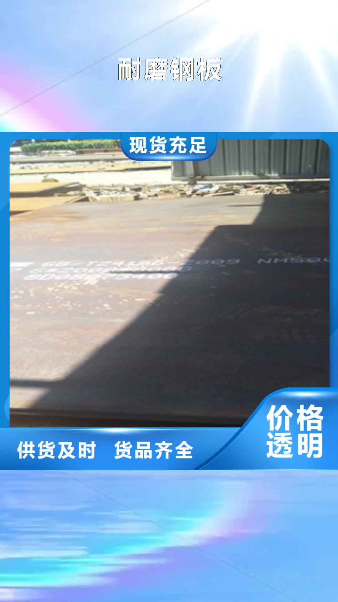 【榆林 耐磨钢板耐候钢板定制速度快工期短】