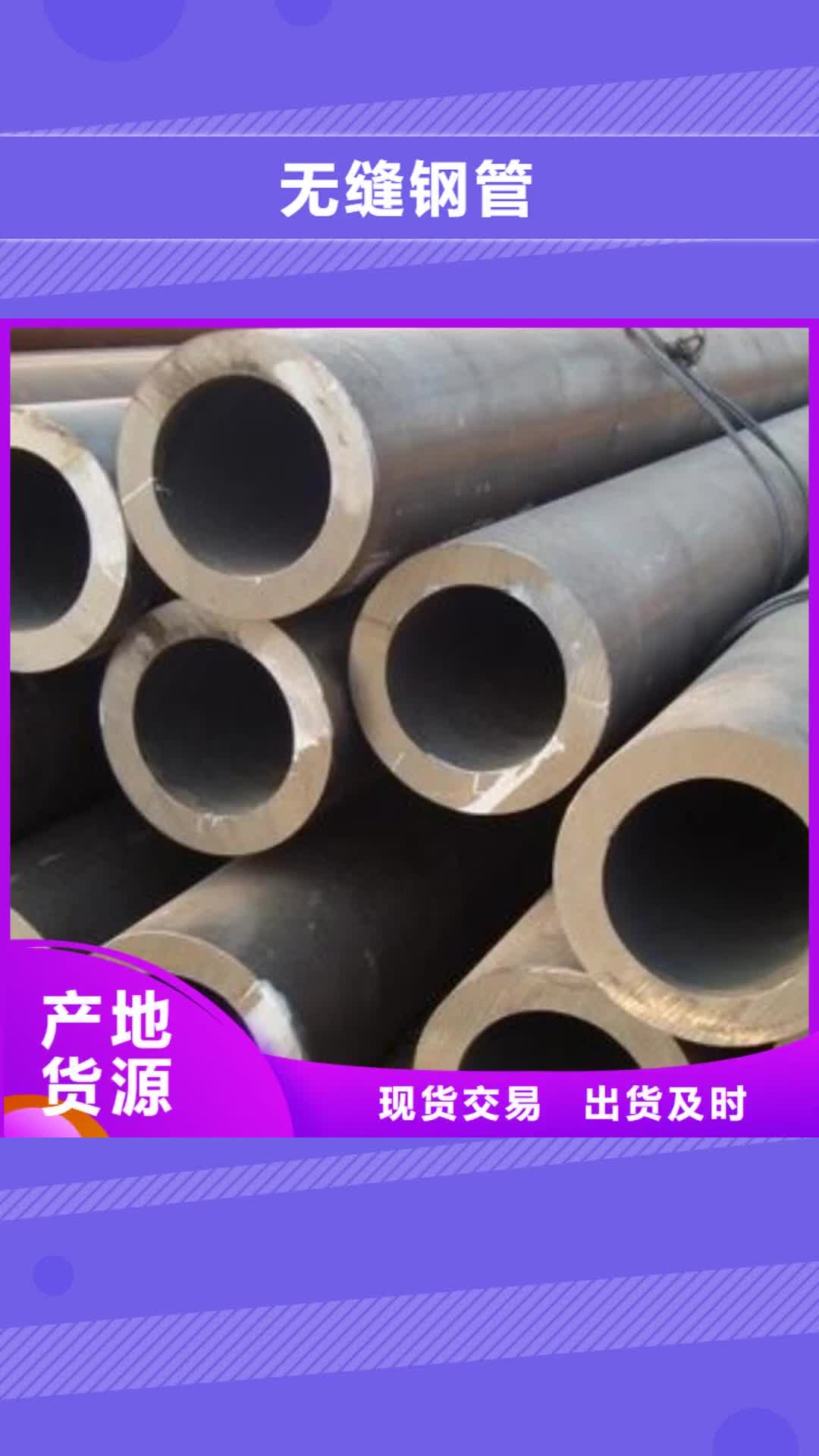 【四川 无缝钢管Q355B方管生产经验丰富】