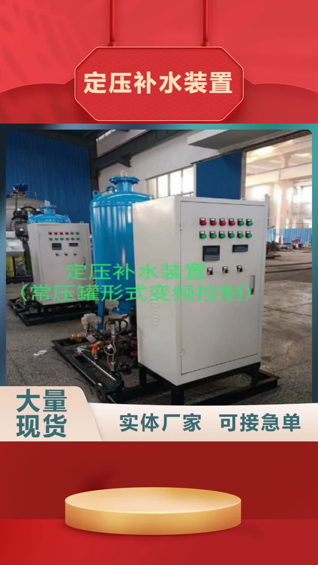 【温州 定压补水装置软化水装置优选厂家】