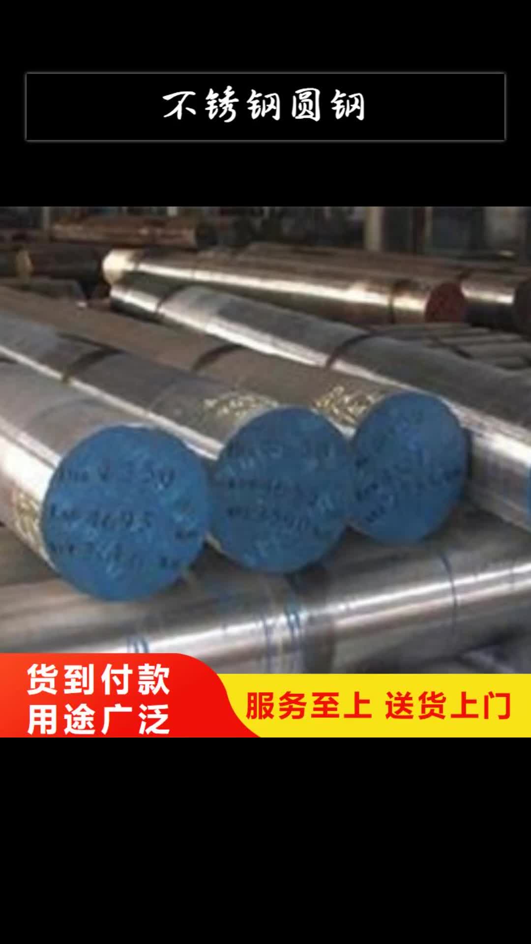 天水 不锈钢圆钢【模具钢厂家】工厂认证