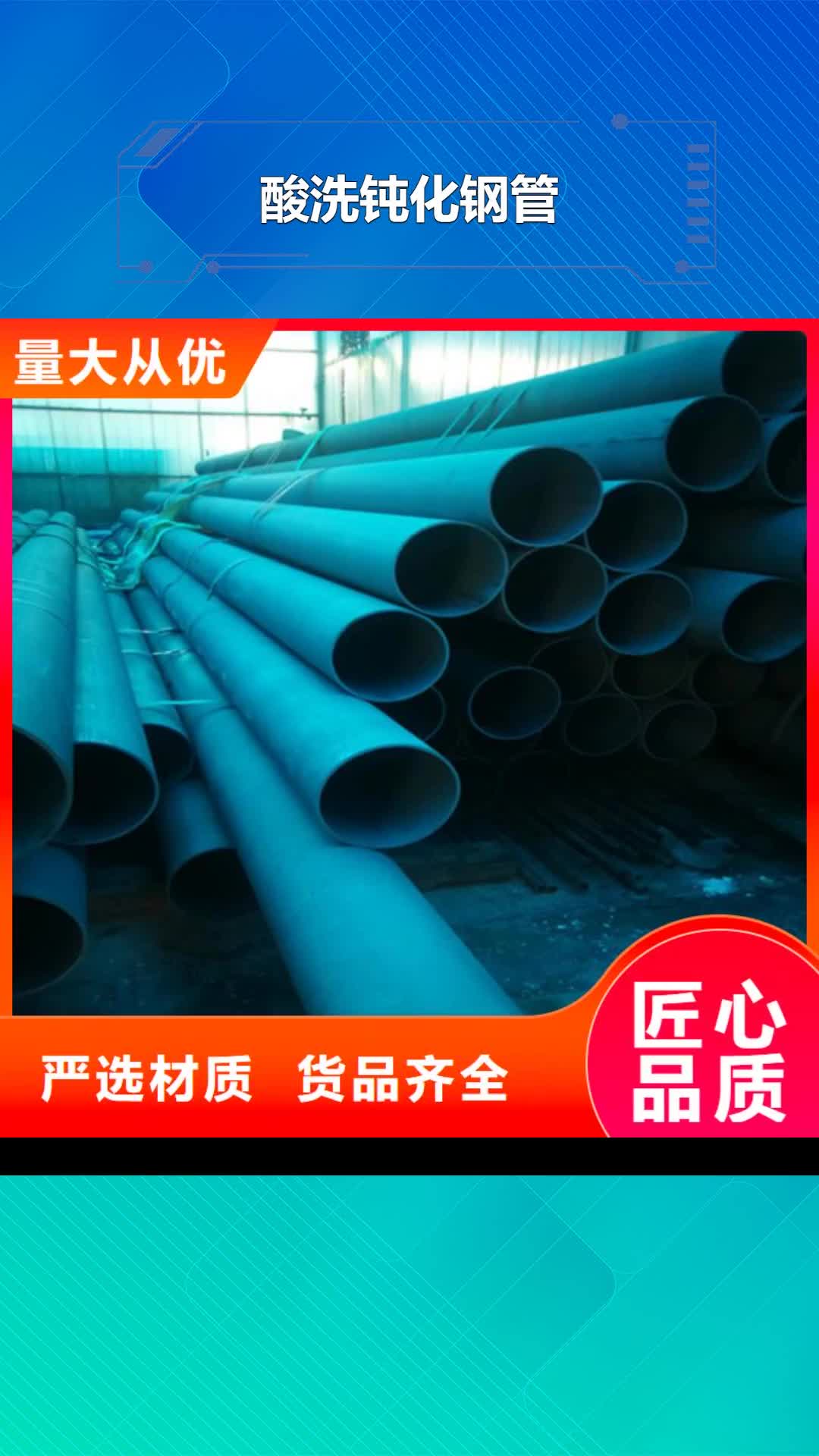 商丘【酸洗钝化钢管】-弹簧钢厂家多家仓库发货