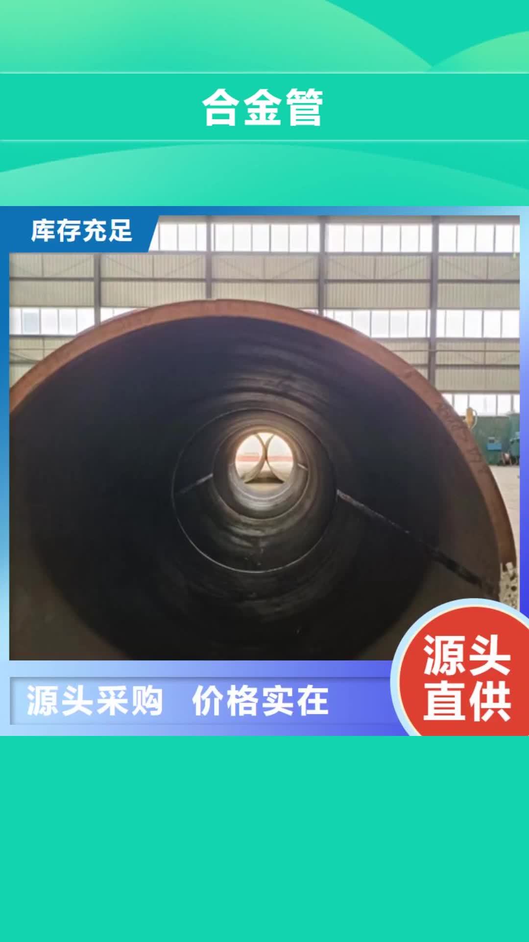 南昌合金管,【钢板厂家】品牌专营