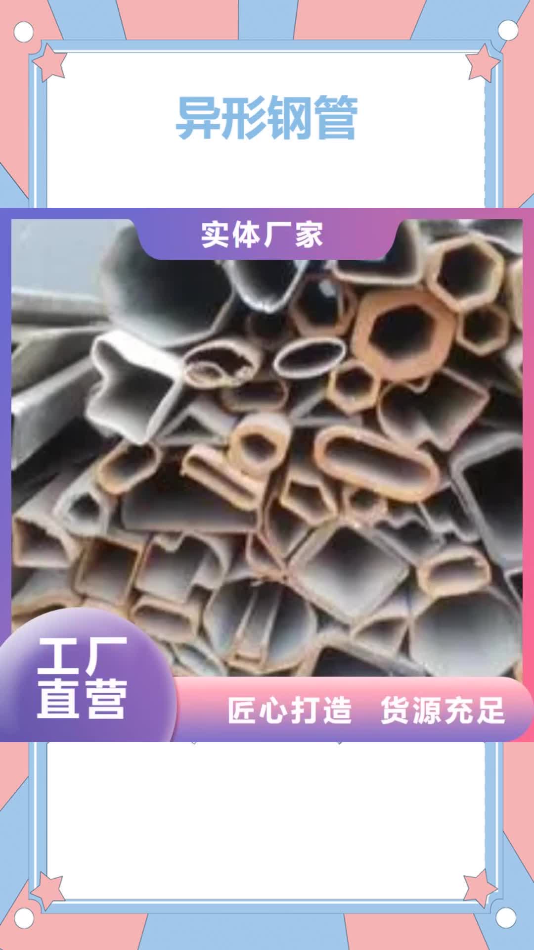 济南异形钢管,【钢板厂家】严格把关质量放心