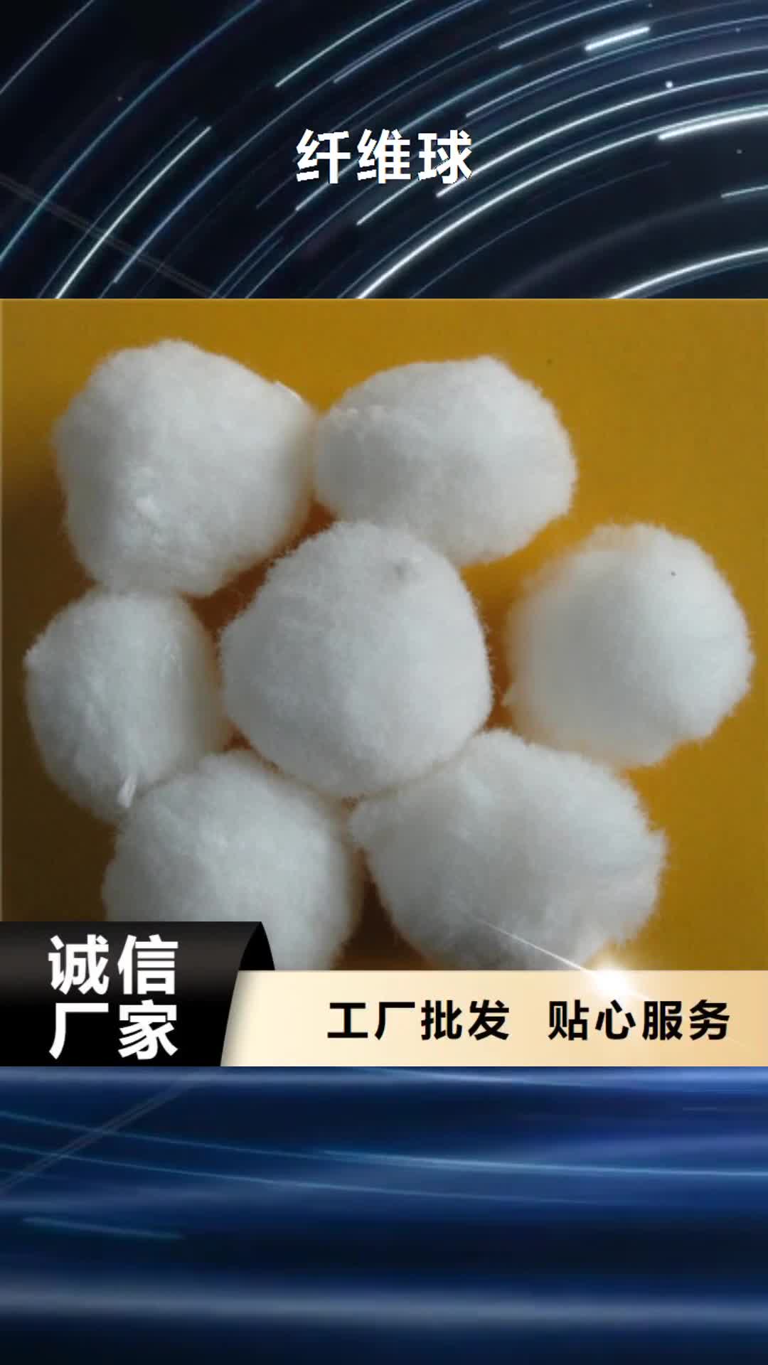 菏泽 纤维球_【滤头滤帽】支持非标定制