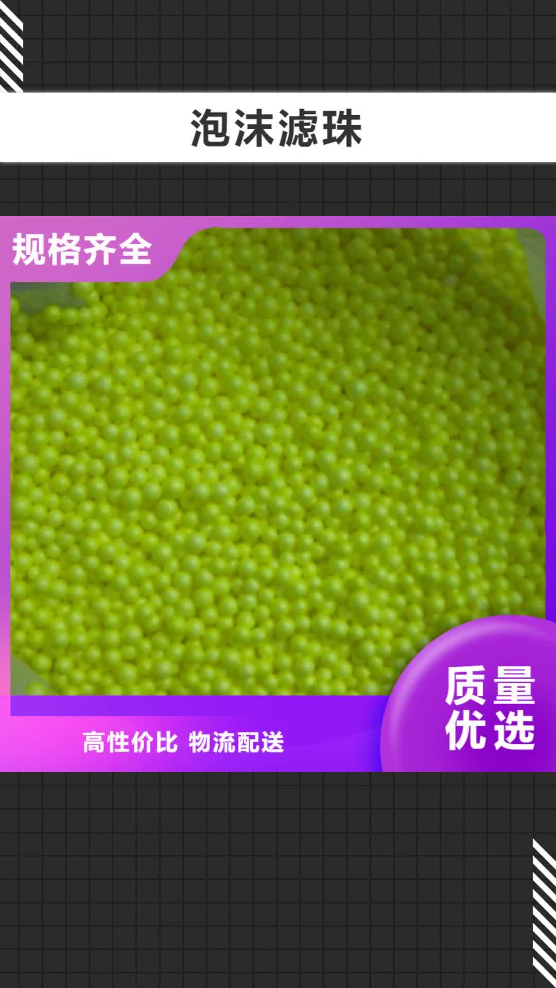 靖江 泡沫滤珠【聚合氯化铝】从厂家买售后有保障