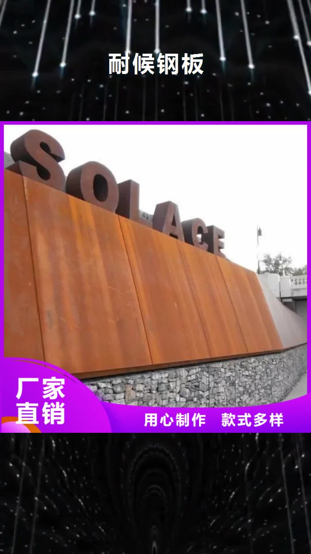 西双版纳耐候钢板-【nm600耐磨钢板】产品优势特点
