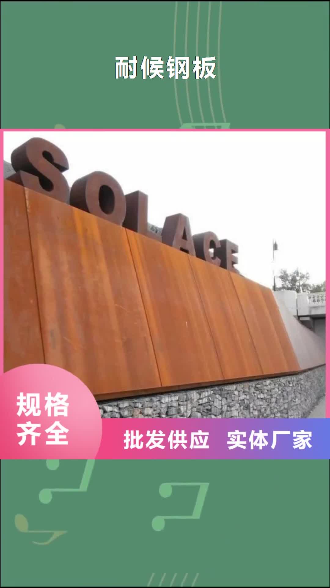 大理【耐候钢板】,耐磨锰钢实力大厂家