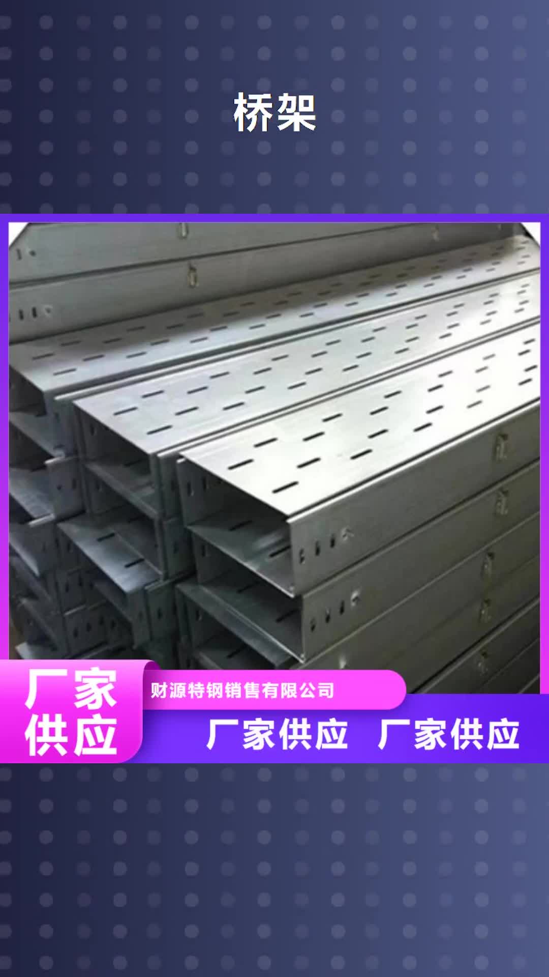日喀则【桥架】 
耐磨钢板厂家质量可靠