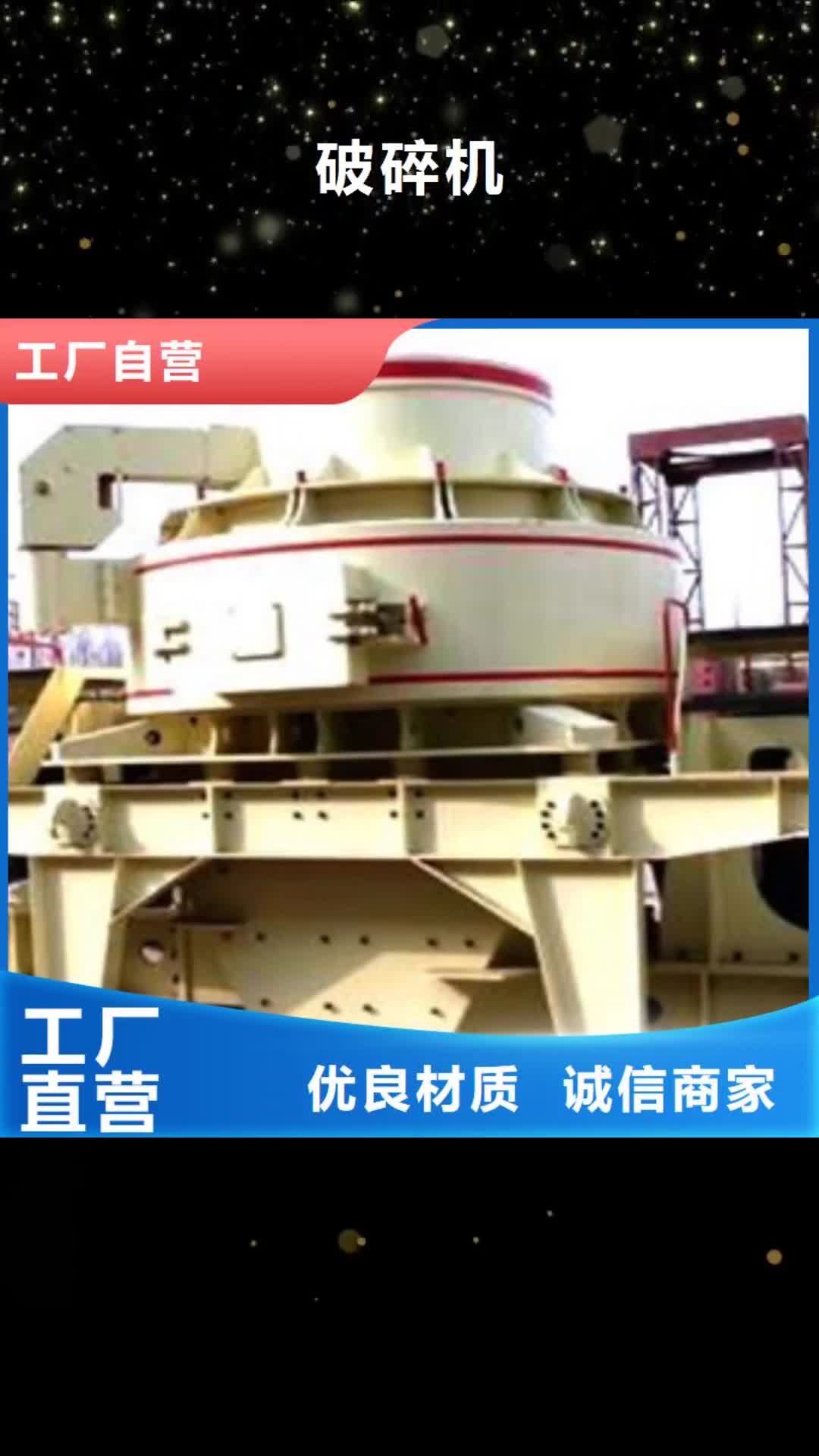 廊坊【破碎机】,圆锥破好货有保障