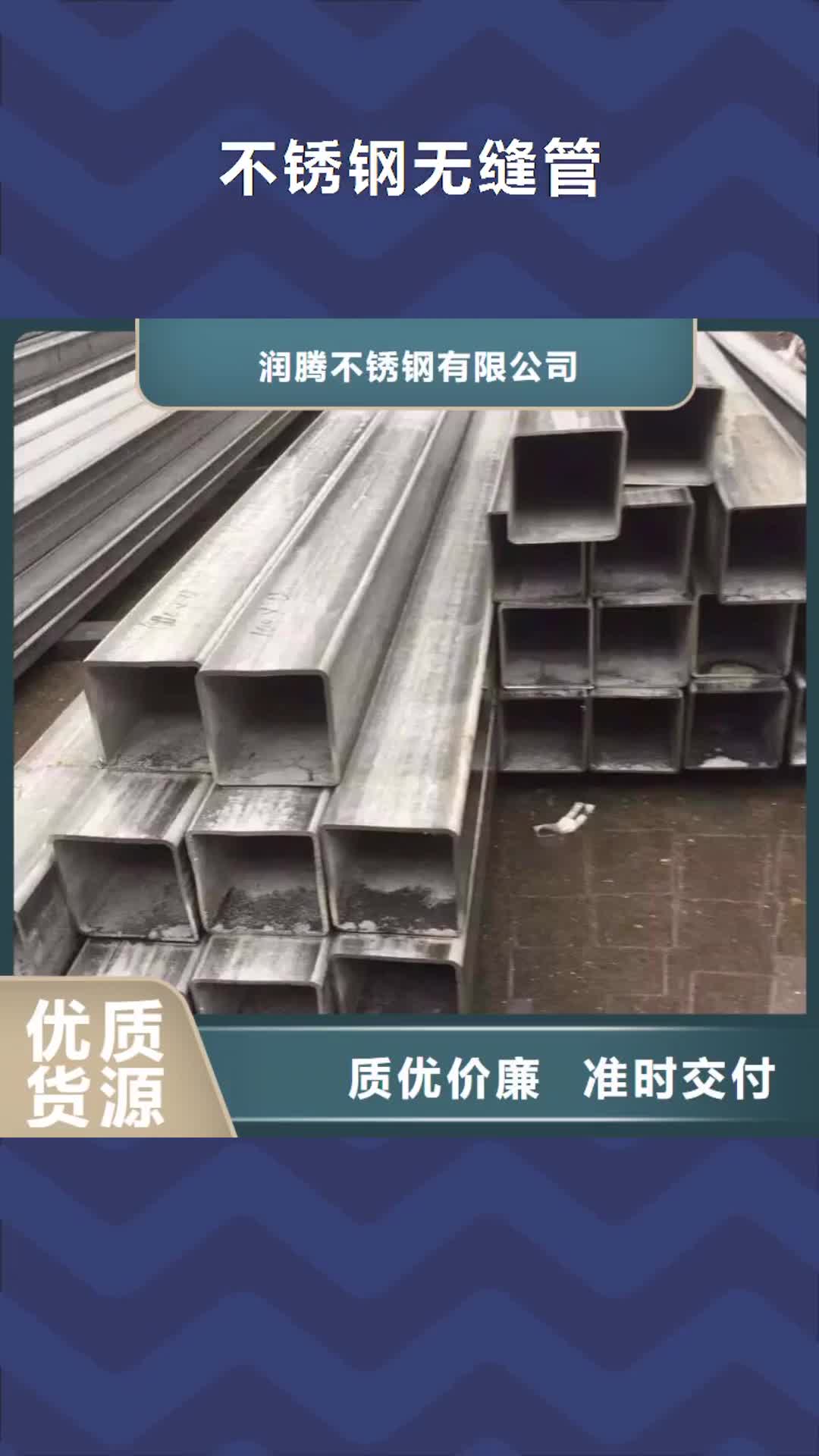 红河【不锈钢无缝管】-不锈钢焊管信誉有保证