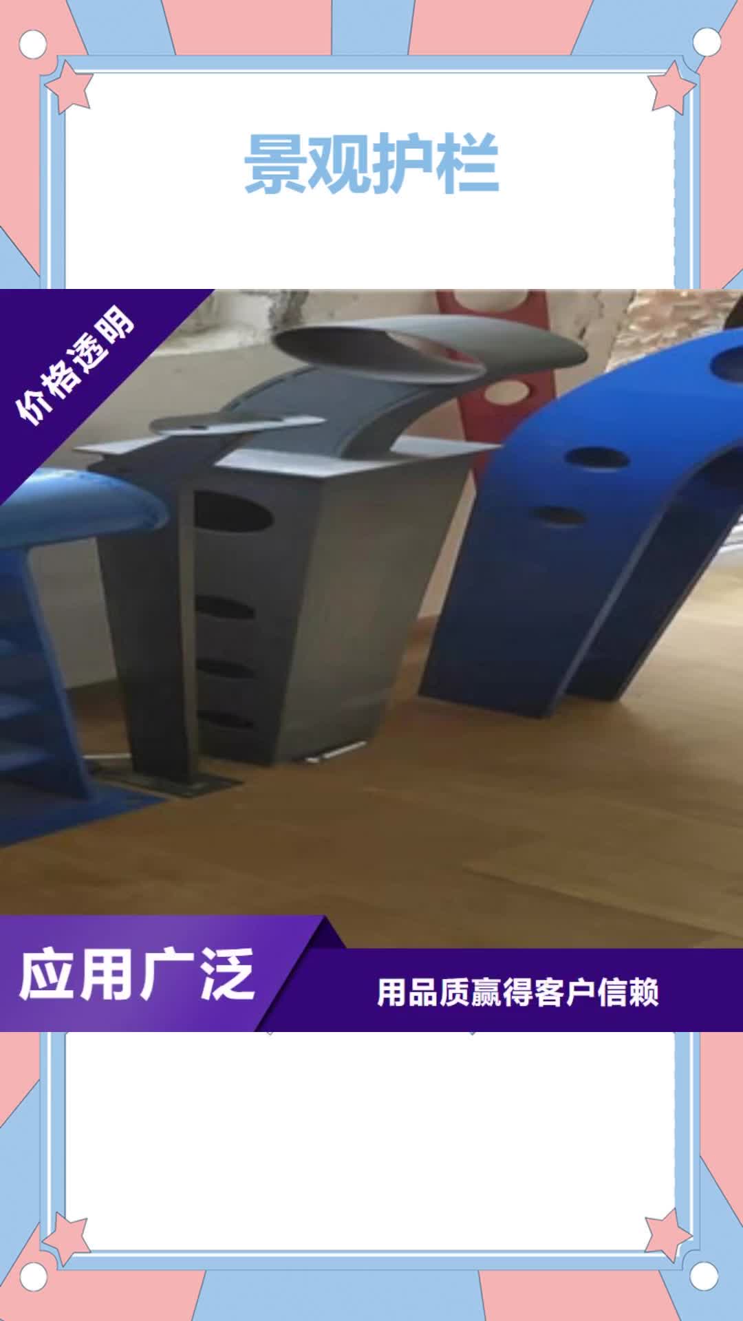 晋城【景观护栏】,不锈钢复合管护栏
助您降低采购成本