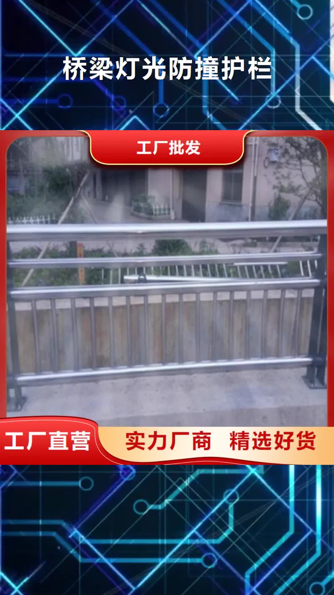 【阳泉 桥梁灯光防撞护栏-201不锈钢复合管厂家技术完善】