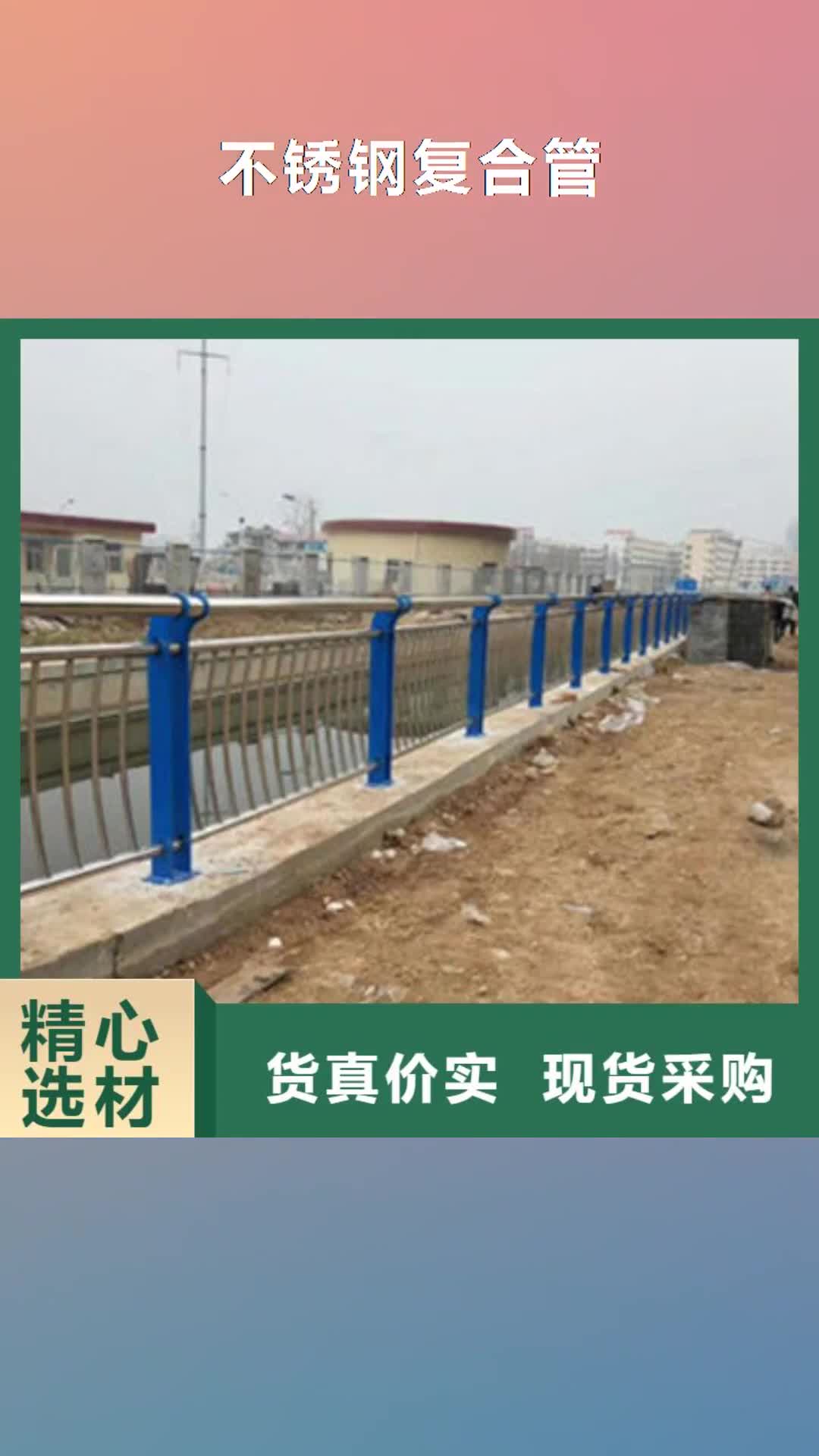 【唐山 不锈钢复合管,桥梁防撞护栏厂家供应】
