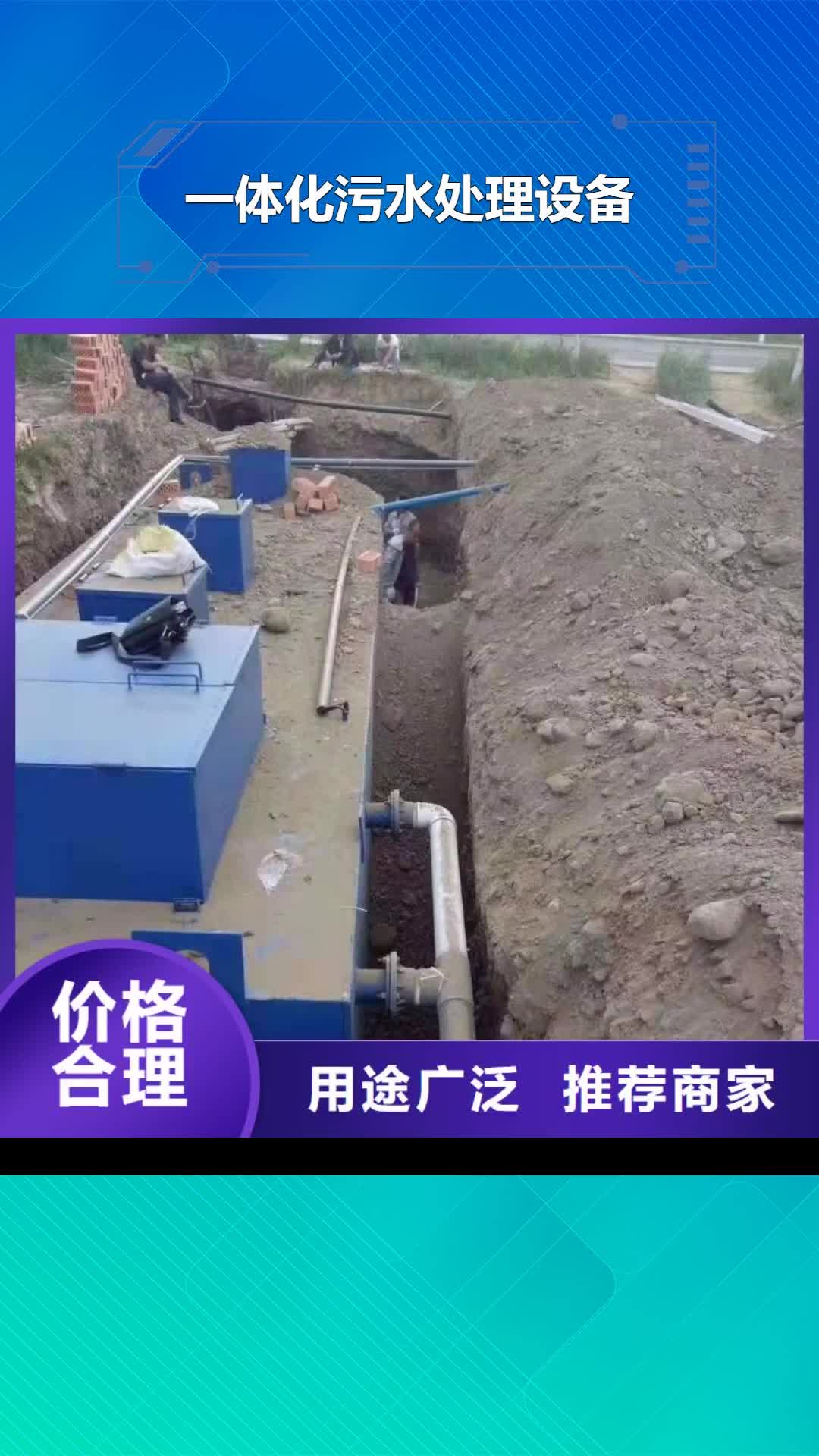 【珠海 一体化污水处理设备产品性能】