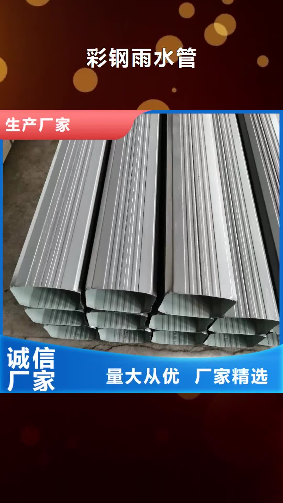 【抚州彩钢雨水管,成品天沟拒绝伪劣产品】