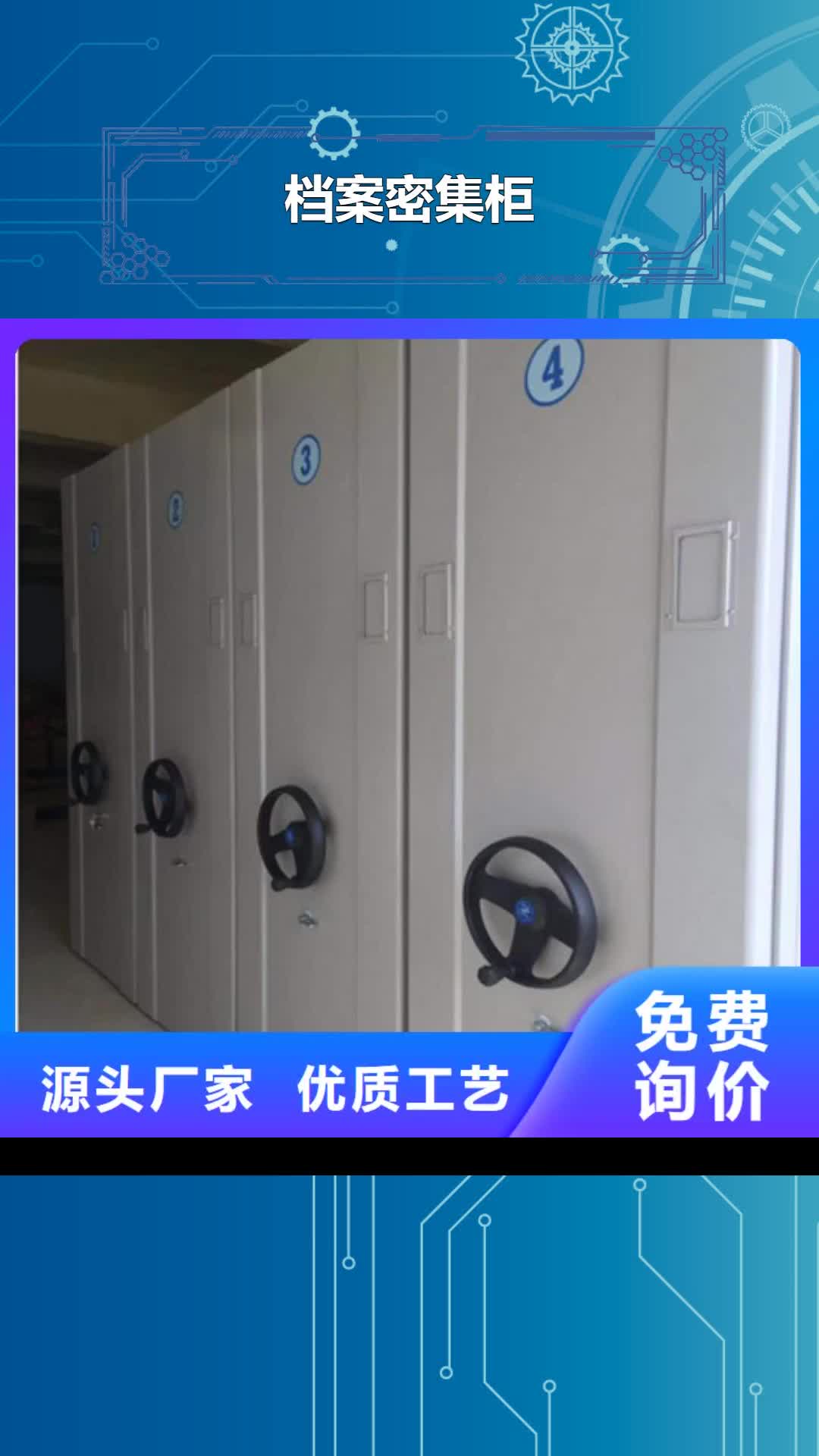 北海档案密集柜密集档案存放柜售后无忧