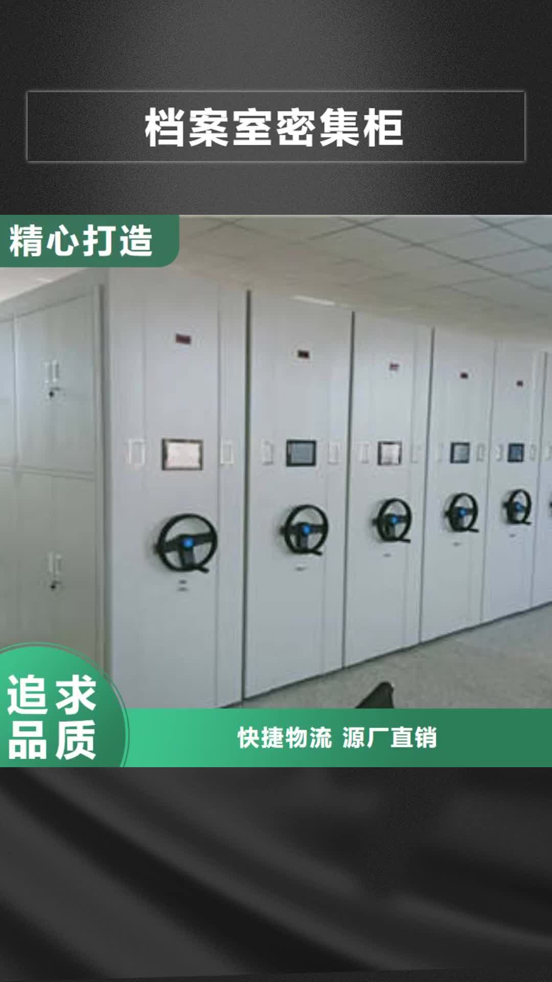 佛山档案室密集柜密集档案橱省心又省钱