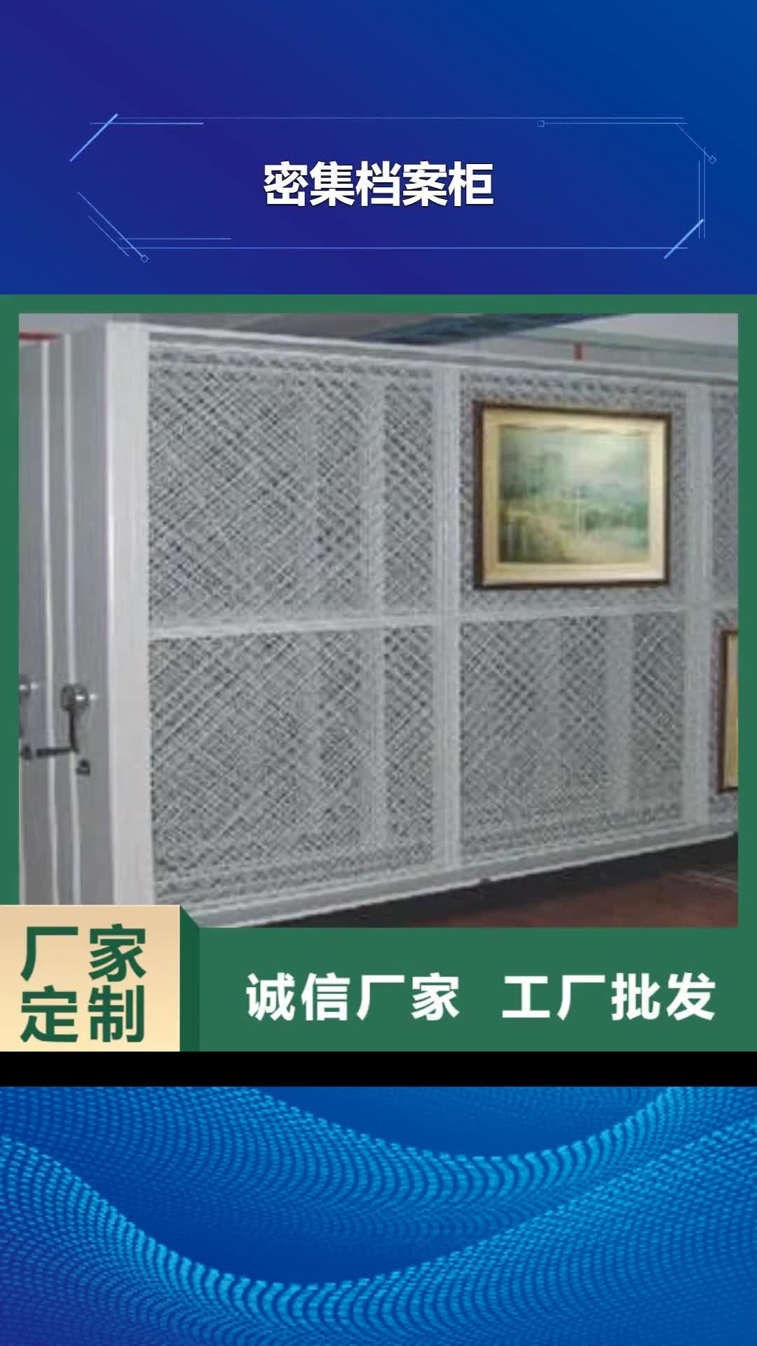 山西【密集档案柜】_闭合式档案密集柜厂诚信经营