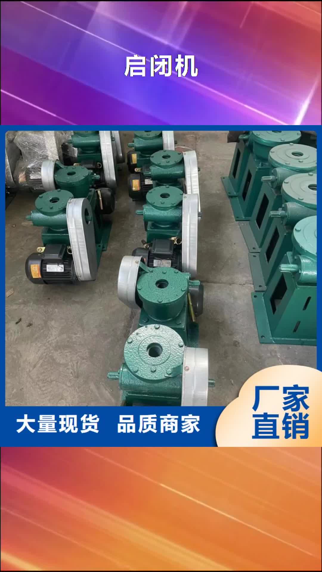 那曲启闭机河道钢制闸门自产自销